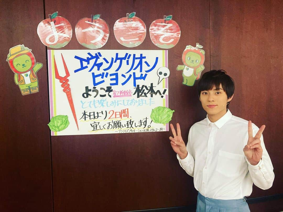 永田崇人のインスタグラム：「#舞台エヴァンゲリオンビヨンド  松本公演ご来場下さいました皆様！！ありがとうございました🫡 初の長野公演でした。とてもとても、素晴らしい劇場で、気持ちよかったです😊  次は最後の地大阪！！ よろしくお願いします👍  #エヴァンゲリオン  #窪田正孝 #石橋静河 #板垣瑞生 #永田崇人 #坂ノ上茜 #村田寛奈 #宮下今日子 #田中哲司」