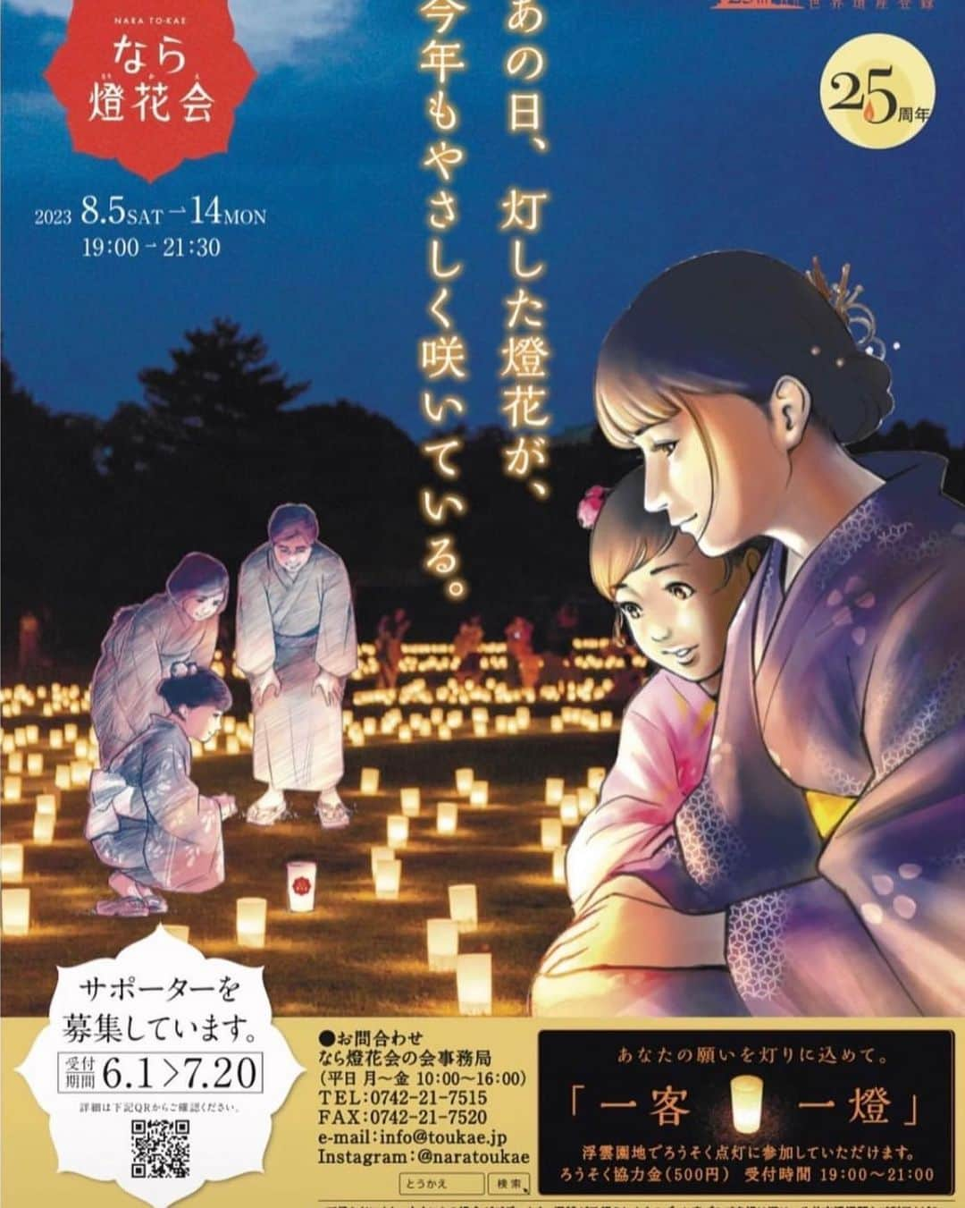 まいさんのインスタグラム写真 - (まいInstagram)「今年の「なら燈花会」のメインビジュアルになりました🎐 20周年用になら燈花会のPVが制作されたあの時の映像をイラストにして下さった１枚なんですって🎐 コロナ前に携わった素敵な作品が コロナ後、今度は絵になって再登場です🙆‍♀️  奈良新聞一面へダイブしたらしいです、関西あたりでもしポスターが貼ってあったら是非ご覧になってください。 そしてこの夏は幻想的な空間「なら燈花会」へ💕」6月4日 8時50分 - maaioio5