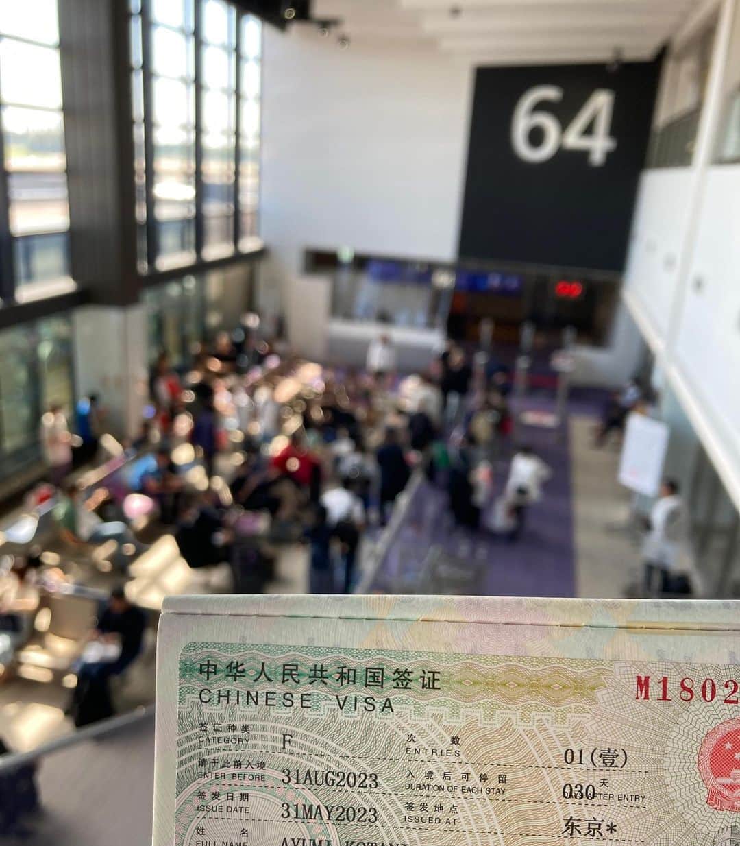 小谷あゆみのインスタグラム：「中国🇨🇳上海へ 成田空港を9時半に出て3時間！ 明日からは浙江省の山の奥地へ 日中韓による #東アジア農業遺産学会 #erahs  中国行きのビザ取るのに一苦労でした ドキドキ💓 #GIAHS #旅する農業遺産 #世界農業遺産の旅 #浙江省 #慶元県」