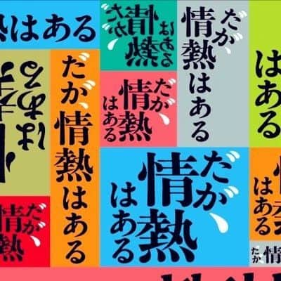 新井義幸さんのインスタグラム写真 - (新井義幸Instagram)「本日、22:30より放送される⁡ ⁡⁡ ⁡#だが情熱はある⁡ ⁡⁡ ⁡ハマり役中のハマり役で出てます。⁡ ⁡⁡ ⁡ご覧ください！」6月4日 9時38分 - araipatiino