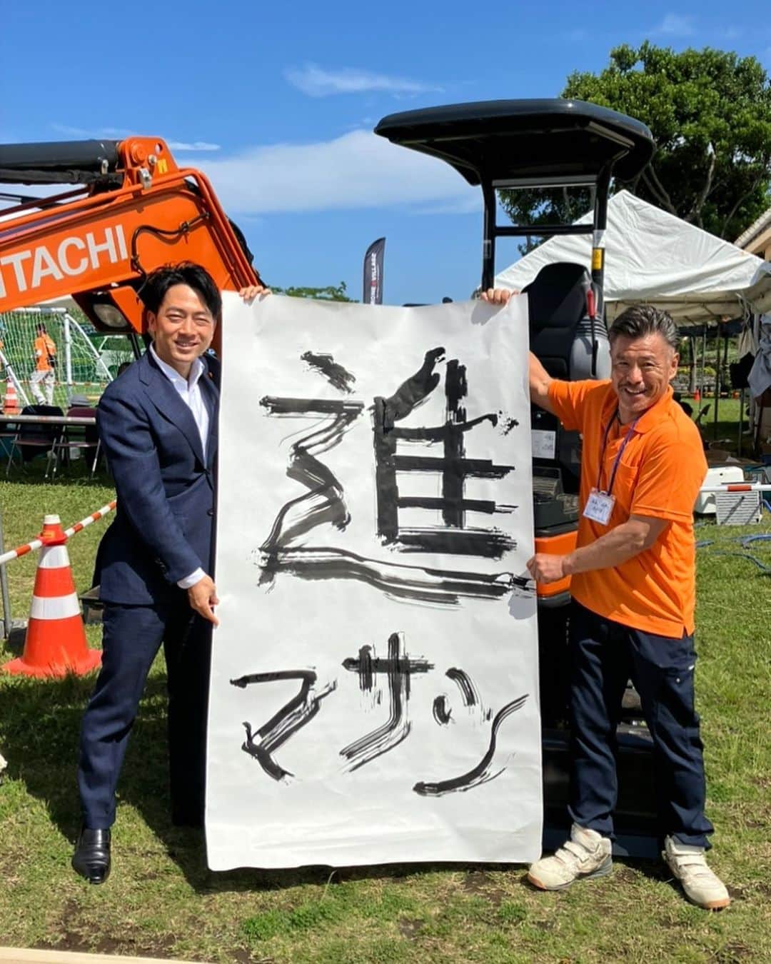 小泉進次郎さんのインスタグラム写真 - (小泉進次郎Instagram)「横須賀のソレイユの丘で4年ぶりの建設フェスタ。重機（ユンボ）で習字を披露してくれました。  こどもに大人気な企画満載のイベントは朝から賑わっています。暑いので水分補給を忘れずに。  #横須賀 #ソレイユの丘 #建設フェスタ #4年ぶり #重機 #ユンボ #ショベルカー  #重機女子  @kao.ksk  #習字 #小泉進次郎」6月4日 10時23分 - shinjiro.koizumi