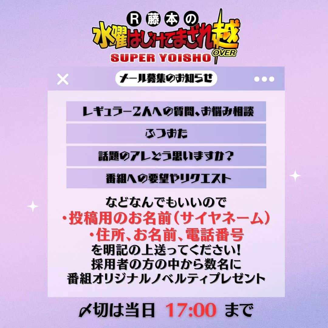 R藤本のインスタグラム：「次回6/7(水)20:30〜 ニコ生「第679回R藤本の水曜はじけてまざれ！越SUPER YOISHO」は…  月に一度のトーク回！二人に話してほしいトークテーマや質問を募集中！ 「この先一生1冊しか読めないとしたらドラゴンボールの何巻を選ぶ？」 などなんでもかまいません！ 宛先はrfujimoto2525@gmail.com たくさんの投稿お待ちしております！」