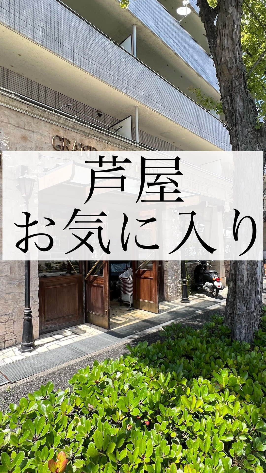 吉村玲香のインスタグラム：「#芦屋#芦屋ランチ#芦屋おすすめ#芦屋グルメ#日々のこと  @grand_food_hall」