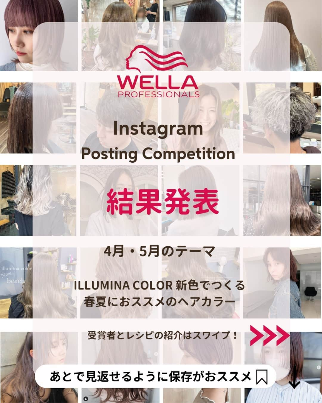 Wella Professionals Japanさんのインスタグラム写真 - (Wella Professionals JapanInstagram)「👑 WELLA Instagram Posting Competition👑  4~5月のテーマ ILLUMINA COLOR 新色でつくる 春夏におススメのヘアカラーの結果発表です✨  100件を超える投稿ありがとうございました🙌  以下、受賞者のご紹介です！  【SPECIAL】 新色の魅力を見事に表現いただいた方々を選出させていただきました。 超レア！WELLAオリジナルレザー製カラーエプロンをお贈りさせていただきます🎁  👑 國見 由貴子さん(@kuniyukko_hanabusa) 👑 池上 祐貴さん（@yuki_ikenoue) 👑 木本 裕介さん（@bateau_kimoto)  【GOLD】 いいね数200以上 オリジナルヘアカラーブラシ（GOLD）  🥇吉永 大介さん(@yoshinaga_daisuke) 🥇那知 丈人さん(@nachitakehito) 🥇金川 成也さん(@kanekawa0000) 🥇ひらたわたるさん(@wataru_hirata) 🥇鶴喰 亮さん (@ryo.tsurubami)  ※鶴喰さんはデータ確認後、GOLD受賞でした。失礼しました。  【SILVER】 いいね数150以上 オリジナルヘアカラーブラシ（SILVER）  🥈大石 誠さん(@ooishi_color)  【BRONZE】 いいね数100以上 オリジナルヘアカラーブラシ（BRONZE）  🥉兼井 遼さん (@ryo_hair) 🥉富田 裕生さん(@tomio103)  【BLACK】 いいね数50以上 オリジナルヘアカラーブラシ（BLACK）  🎉千葉 瞬さん(@shun.chiba) 🎉ともかさん(@yhg_tmk) 🎉ヘアーサロン Feel さん(@kushiro.feel) 🎉吉原 潤さん(@yoshihara69jun) 🎉小林 仁美さん(@hi10mi_5884) 🎉山田 陽子さん(@yoco11yoco) 🎉田畑 善宏さん(@tabata_cime) 🎉浜本 大志さん(@taishihamamoto)  ※いいね数は4月10日～5月31日までの実数  ※複数投稿いただいた方はいいね数の多い投稿を採用  ※指定カラー剤を使用していない投稿やレシピ未記入など応募要項を満たしていない投稿は除外となっています  ※イルミナカラーとコレストン／イルミナカラーとソフタッチ／コレストンとソフタッチといったブランドの異なるカラーのアレンジ（薬剤のミックス）や他社製品とのアレンジで作られた作品も除外となっています  ★☆★☆★☆★☆★☆★☆★☆★☆★☆★☆★☆  受賞者の皆さんおめでとうございます🤩 6月上旬にDMにて賞品をお送りするためのアンケートをDMにてお送りいたしますので、回答期限までにご回答をお願いいたします。  #ウエラインスタコンペ2304  #結果発表 #ウエラ #WELLA #イルミナカラー #イメチェン #イメージチェンジ  #トレンドヘアカラー #ヘアカラー #ヘアカラーレシピ #サロンカラー #美容師 #美容室 #インスタコンテスト #ヘアカラー好きと繋がりたい」6月4日 11時00分 - wellapro_japan