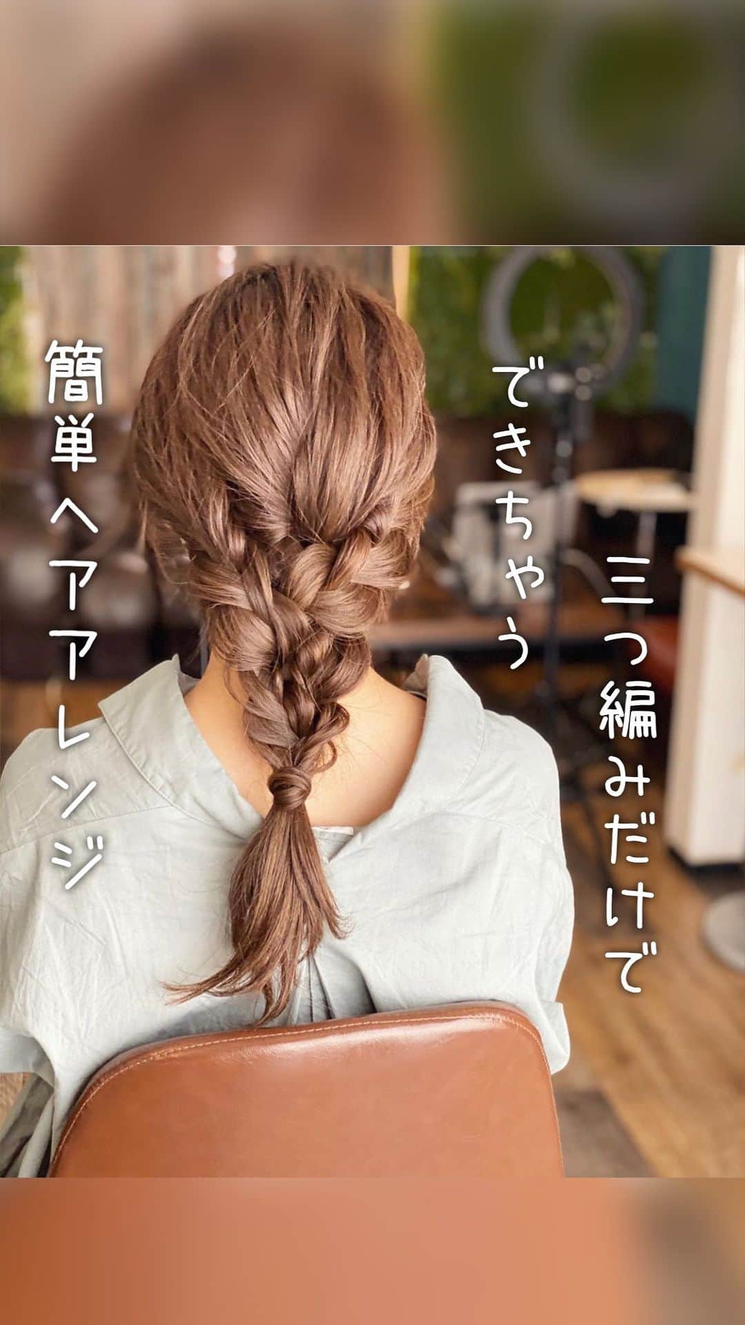 Tomoyo Umezawaのインスタグラム：「三つ編み4回するだけ🤙  #ヘアアレンジ #お呼ばれヘア」