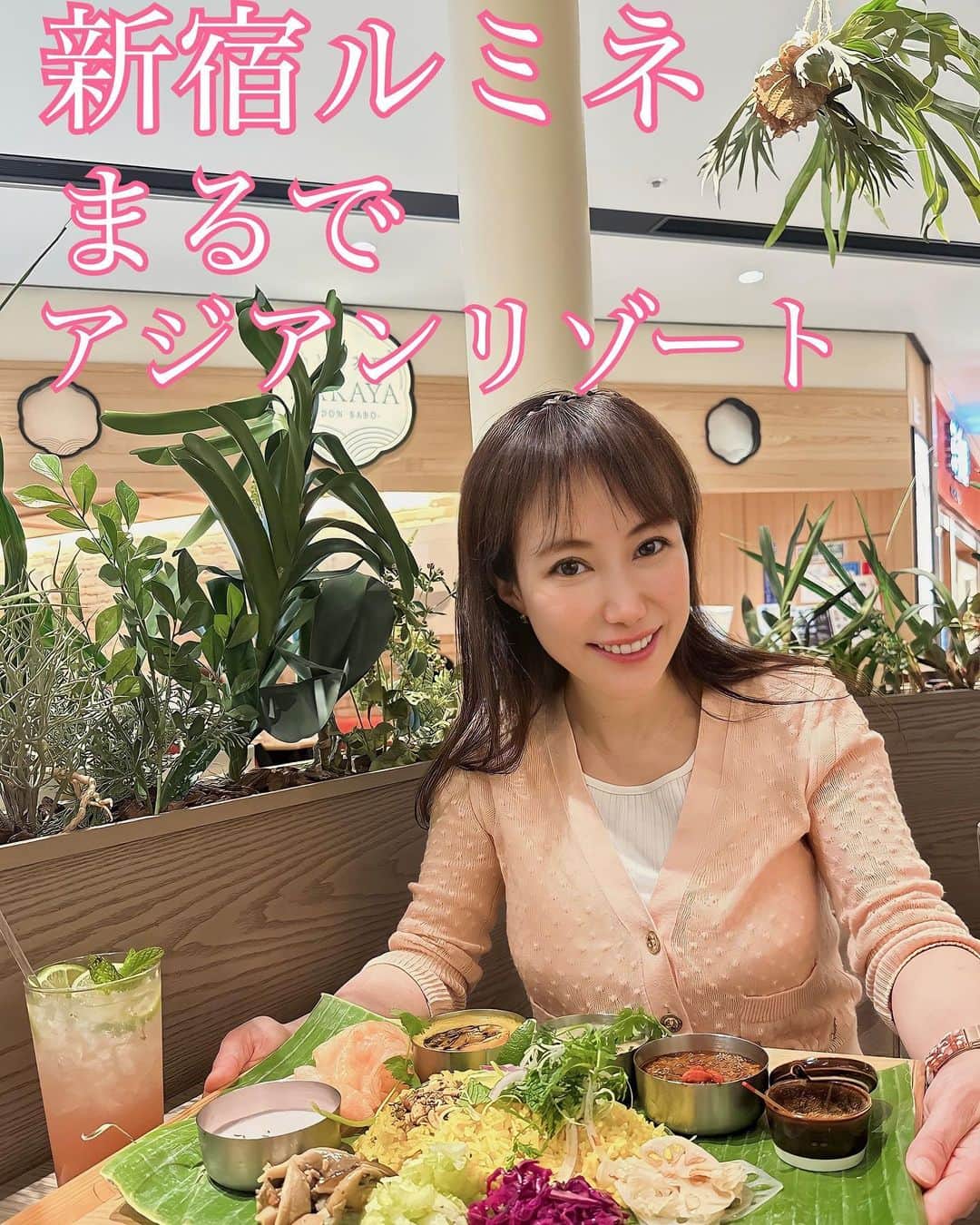 イトウジュン（タイ料理研究家）さんのインスタグラム写真 - (イトウジュン（タイ料理研究家）Instagram)「映えるアジアンレストラン🇮🇩🇹🇭🇻🇳 新宿ルミネ1 の7階【プラタランリゾート＆レストラン】　@plataran_shinjuku.tokyo  へ　その② まるでアジアのリゾートに来たような雰囲気でめちゃ癒される  大食い女子のまこちゃんと食べまくって来ました😋😋 ★海老とフレッシュハーブのカメレオンサラダ　980円 ドレッシングをかけると青い春雨がパープルに❣️ ★アジアングルメ串焼き5種盛り合わせ 2300円 ・シグニチャーチキンサテ オリジナルサンバルソース ・ベトナミーズグリルドビーフ　フレッシュパクチーandレモン🍋 ・ホタテヤリイカ　シンガポールブラックソース ・バターチキンカリー　鶏つくねand焼きもろこし🌽 ・トムヤムクンシュリンプ🦐ゴーヤ海老味噌ソース ★アジアン唐揚げ カレーとレモングラスの風味の唐揚げ❣️ハマる〜 ★ラム肉のスパイシーグリル　シンガポールブラックペッパーソース 柔らかくてジューシー😋 ★アジアンチキン スープ ハーブの香り🌿は濃厚だけど後味さっぱり❣️ ★スパイスカレー スパイスにこだわった3種類のアジアンカレーにサフランライス、3種類の野菜のデリ、フレッシュハーブがついて盛り盛りのカレープレート🍛 ★映えるカクテル　Arrack 発酵させたココナッツや蒸留したお酒　 ・フォレストスコール ・ブルーインブルー ・プルメリアバリ ★アジアンスノースイーツ(かき氷) ・ピタヤ✖️ブラックライス くろもち米をココナッツミルクで煮込んだのがたまらない😍 ・マンゴー🥭✖️杏仁豆花 マンゴーたっぷりで杏仁の味と合いすぎる😍  店内もまるでリゾートホテルのレストランみたい  映えるお料理　映えるカクテル 女子会はまたここに来たい😍✨✨  ボリュームたっぷりです  【Plataran Resort & Restaurant プラタランリゾート＆レストラン】 新宿ルミネ1  7階 新宿区西新宿1-1-5 11〜20時  #新宿ルミネ #心配女子会 #プラタランリゾートアンドレストラン  #アジアンレストラン #新宿ランチ  #新宿グルメ  #新宿西口グルメ  #大食い女子 #映えるカクテル #インスタ映え  #プラタラン  #supported  #アジアン料理 #新宿ディナー #新宿ランチ #エスニック料理 #エスニックの季節 #食レポグラム」6月4日 12時18分 - junito.13