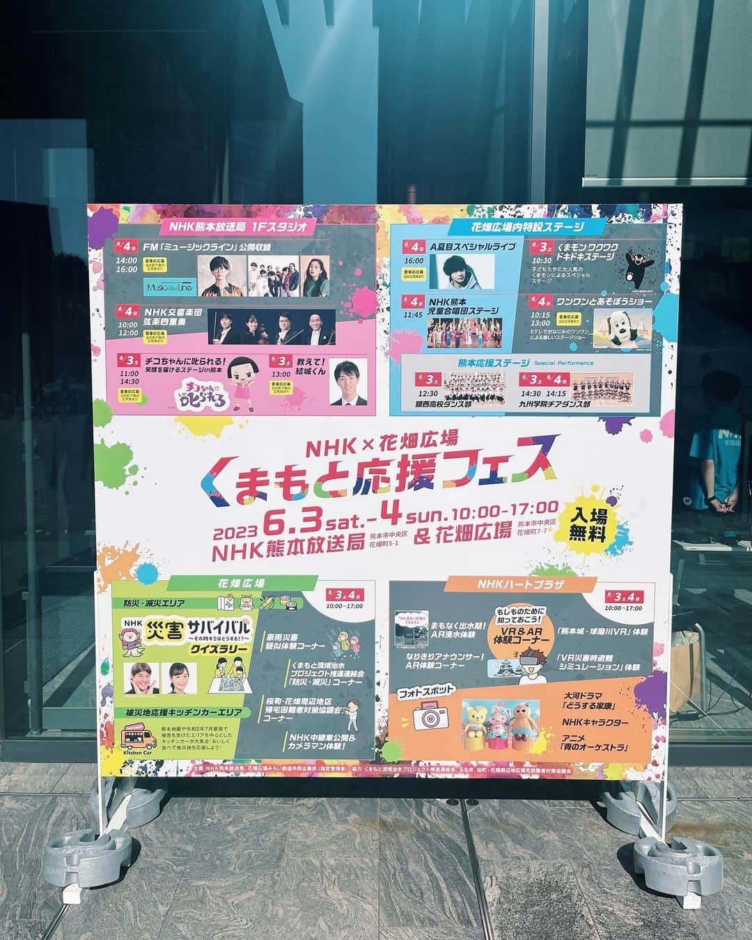 南波志帆のインスタグラム：「本日、NHK熊本放送局にて #ミュージックライン の公開収録です！熊本のみなさま、よろしくお願いします〜🙋🏻‍♀️🙋🏻‍♀️🙋🏻‍♀️」