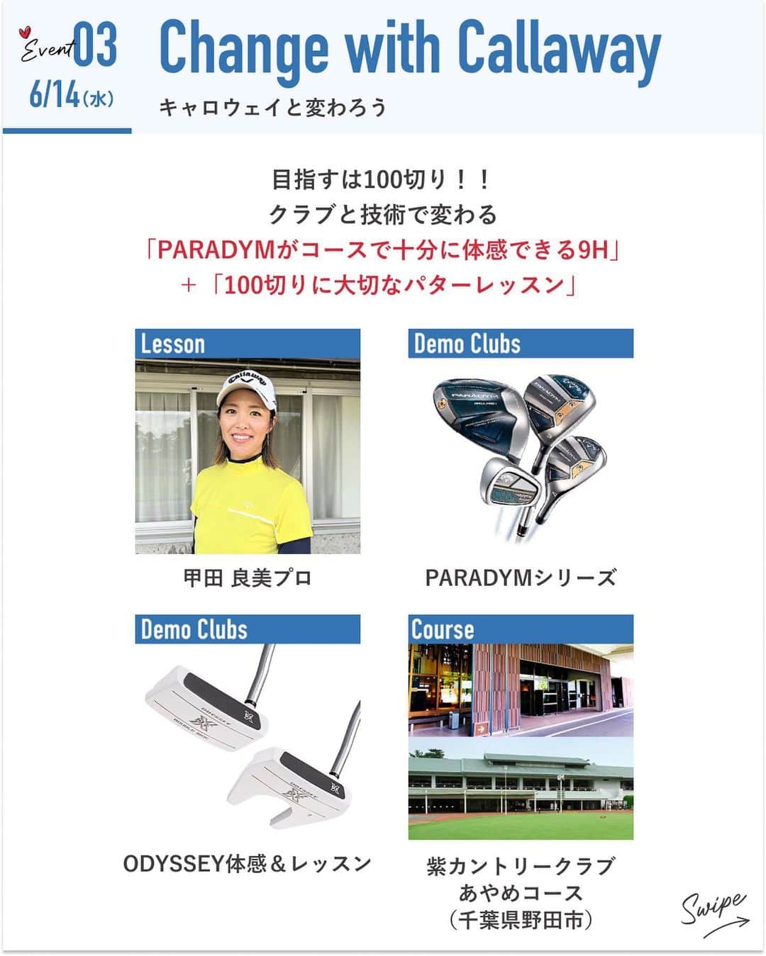 CURUCURUさんのインスタグラム写真 - (CURUCURUInstagram)「★CURUCURU×Callaway【Change with Callaway ～目指すは100切り！！クラブと技術で変わる】開催★  「OUTコース：ハーフコンペ」＋「INコース：PARADYM体感」＋「100切りに大切なパターレッスン」イベントです。  ---------------------------------------------------------------------------------- ■開催日程　6/14（水）　 ■開催場所  紫カントリークラブあやめコースWESTコース（千葉県野田市） ■参加費　　15,000円（プレー費、食事、レッスン費、参加費含む） 　　　　　　 ★ドレスコード　キャロウェイのウェア1点ご着用ください。 ---------------------------------------------------------------------------------- ＜イベント詳細ページURL＞ https://www.curucuru-select.com/feature/event/2304ca/index.html#sec3  大好評につき、現在キャンセル待ちとなっております。 ご興味のある方は、curuinfo@curucuru.jp までお問合せください。  LOVE Callaway Trial Festival----------------------------------- キャロウェイの女性限定イベントを4月～6月の3か月連続開催！ 自分のステージに合わせてイベントチョイス😄 話題の新クラブ「パラダイム」を体感できたり、アプローチレッスンやパターレッスンなどみなさんのスコアアップをサポートするイベントです！ -----------------------------------------------------------------  #CURUCURU #キュルキュル #キュルコーデ #curucuru女子 #instagolf #golfwear #ゴルフ #ゴルフウェア #ゴルフコーデ #ゴルフコーデ女子 #ゴルフファッション #ゴルフ女子 #ゴルフ仲間 #ゴルフ好きな人と繋がりたい #女子ゴルフ #ゴルフ部 #ゴルフウェア通販 #キュルキュルセレクト #キャロウェイ #callaway  @love_callaway @callawaygolf_japan」6月4日 12時56分 - curucuru_golf