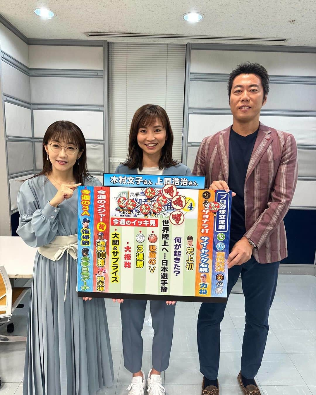 上原浩治さんのインスタグラム写真 - (上原浩治Instagram)「今朝のTBS「サンデーモーニング」を見てくれた皆さん、ありがとうございました😊  中学時代は陸上部だった私…😂  今回は陸上から木村文子さんでした！ 日本一を６度🤩　すげぇ〜、ハードル選手！  #木村文子 さん　#唐橋ユミ　#陸上　#ハードル　#TBS  #サンデーモーニング　#ISAIA  @koji19ueharaのフォローをお願いします  #上原浩治の雑談魂の登録を   http://www.koji-uehara.netにコメントを」6月4日 13時34分 - koji19uehara