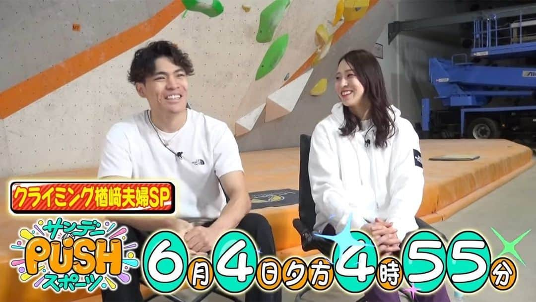 野口啓代のインスタグラム：「日テレ”サンデーPUSHスポーツ”🧡💚  6月4日(日)16:55〜 本日放送です📺✨ 智亜が出場したボルダー&リードJAPANCUPからWORLDCUP八王子、普段のトレーニングまで密着して頂きました🧗‍♀️  2人で2回目の出演です！ ありがとうございます😊🫶🏻  そしてスタジオにはまたしても ボルダーコーチの @katsu_8611 😎🔮  是非ご覧ください！  #日テレ #サンデーpushスポーツ」