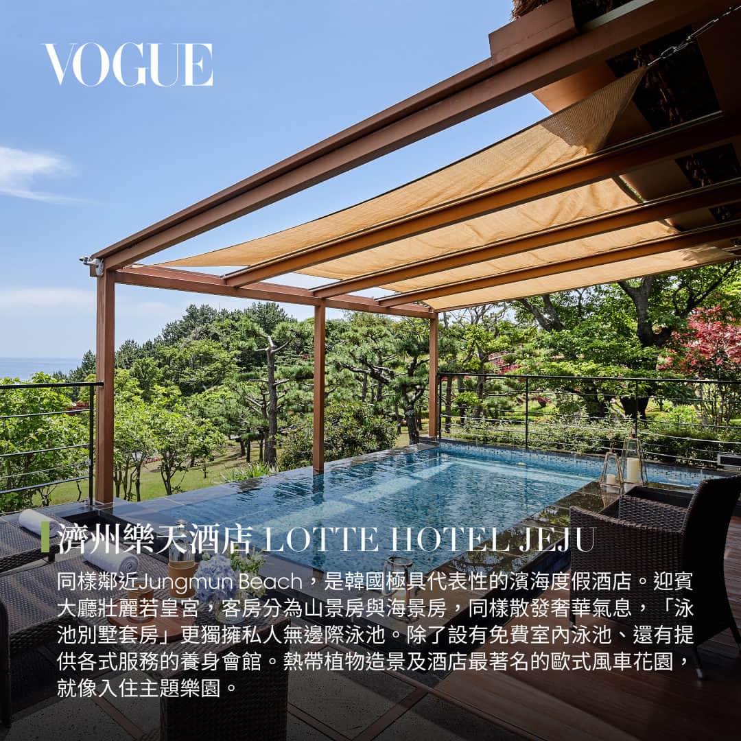Vogue Taiwan Officialさんのインスタグラム写真 - (Vogue Taiwan OfficialInstagram)「#Vogue去哪玩 度過炎夏最完美的方式之一就是在濱海酒店或度假村放空，在客房內眺望無敵海景，不用踏出酒店就可以品嚐多國美食，在無邊際泳池拍攝奇蹟美照，別忘了光顧酒店內的SPA水療中心，讓身體獲得全面舒展。帶著孩子們一起度假的爸媽，可以選擇提供親子共遊設施和活動規劃的酒店，讓孩子們盡情放電。  韓國濟州島在新冠期間，因應韓國國內的旅遊需求出現連鎖酒店品牌開幕潮，像是濟州君悅酒店、Grand Josun Jeju，JW萬豪酒店也在今年4月首次登島；開幕多年，作為濟州島最具代表性的度假旅宿⸺濟州樂天酒店，在餐飲、空間與設施規劃上進行調整，為了將大部份時間消磨在酒店的旅客帶來更舒適的體驗。  只想單純放空、玩水的遊客，今年夏天不妨將濟州島納入你的旅行計劃中。  點擊 @voguetaiwan 首頁連結閱讀完整報導與訂房資訊。」6月4日 14時01分 - voguetaiwan