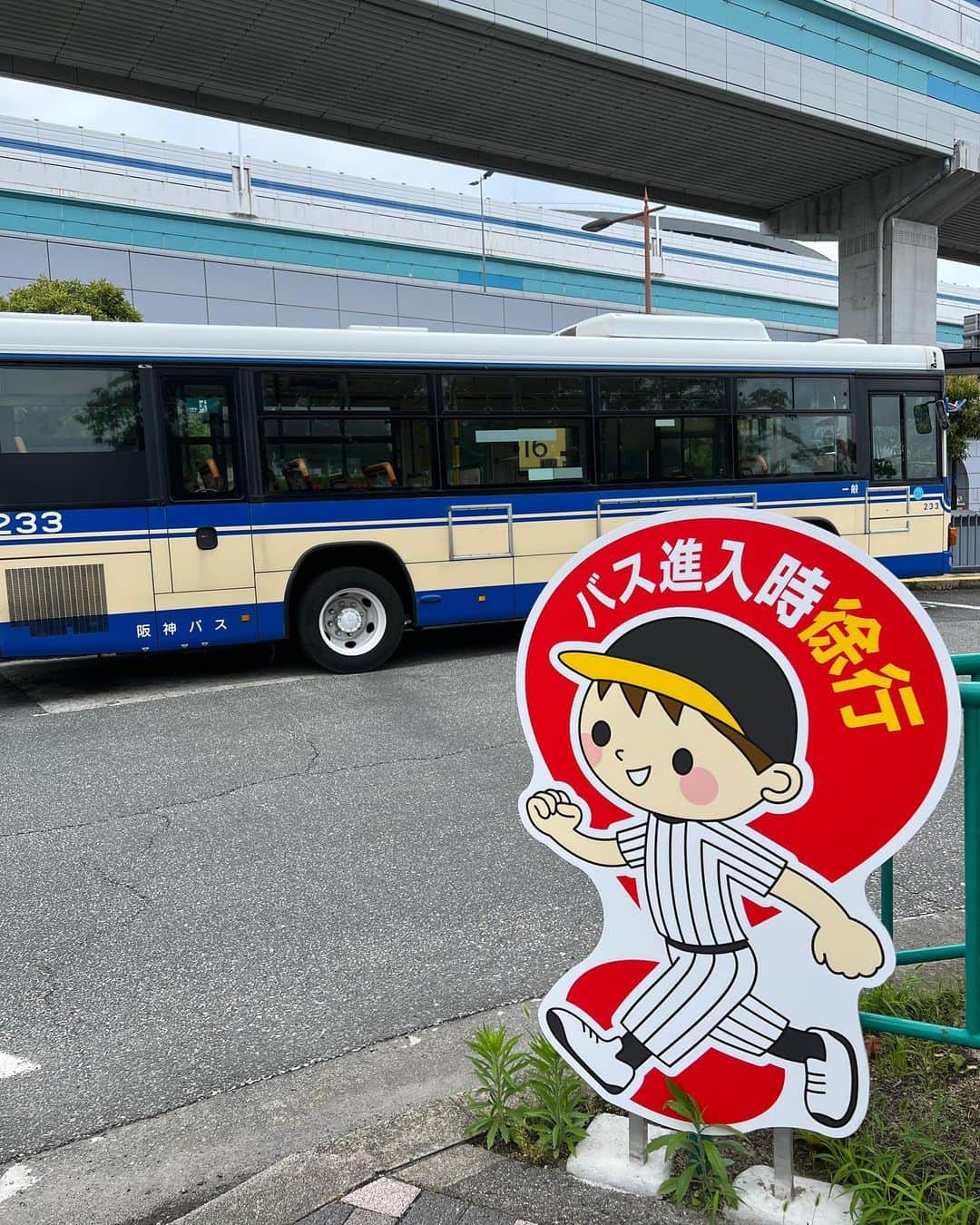 代走みつくにのインスタグラム：「実に阪神のバスなのねーん！ #阪神バス　#甲子園球場で好きな場所」