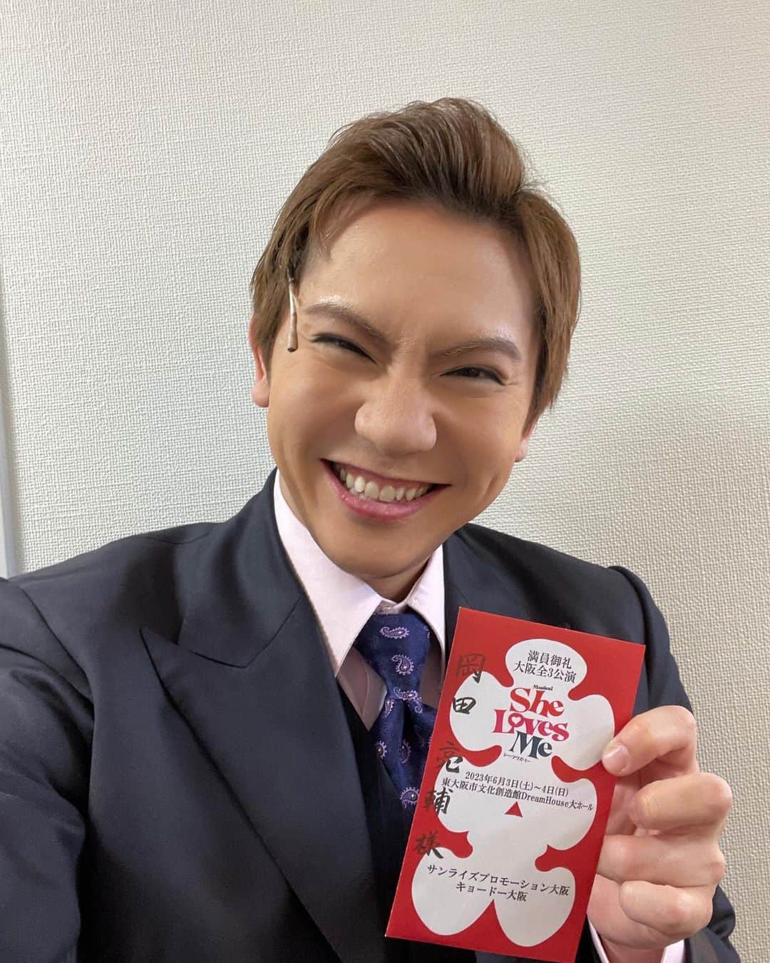 岡田亮輔のインスタグラム：「💕She Loves Me💕 大阪公演千秋楽の舞台を終えました✨ ✨大阪公演大入り袋✨嬉しい🤩 お客様の沢山の拍手に胸いっぱいになりました❤️😭❤️感謝です✨ ご来店誠にありがとうございました💕 次の地は名古屋にてお待ちしております☺️ 最後まで宜しくお願い致します✨ ❤️スティーブン・コダリー❤️ #大阪公演 #shelovesme #感謝を込めて #次は名古屋で #コダリー役」