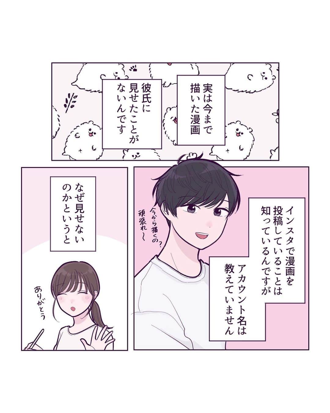 みかんのインスタグラム：「みなさんはパートナーに秘密にしていることありますか？ 　 #コミックエッセイ #イラストエッセイ #エッセイ漫画 #エッセイ #彼氏 #カップル #年下彼氏」