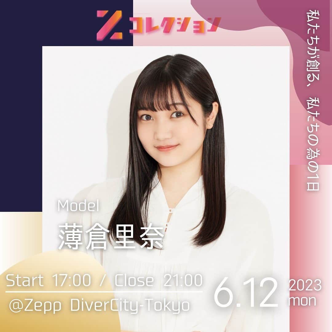 薄倉里奈のインスタグラム：「. . 【お知らせ】 6/12(月)にZeep DiverCity-Tokyoにて開催される 「Zコレクション」に出演させていただきます！ ⁡ 🗓️ 2023年6月12日(月) 📍 Zeep DiverCity Tokyo 🕑 17:00開演／21:00終演 ⁡ みんなに会える機会ができて嬉しいです また遠方の方などは配信チケットもありますので 是非チェックしてみてください🪄 ⁡ そして約5年ぶりに立てる場所…✨」