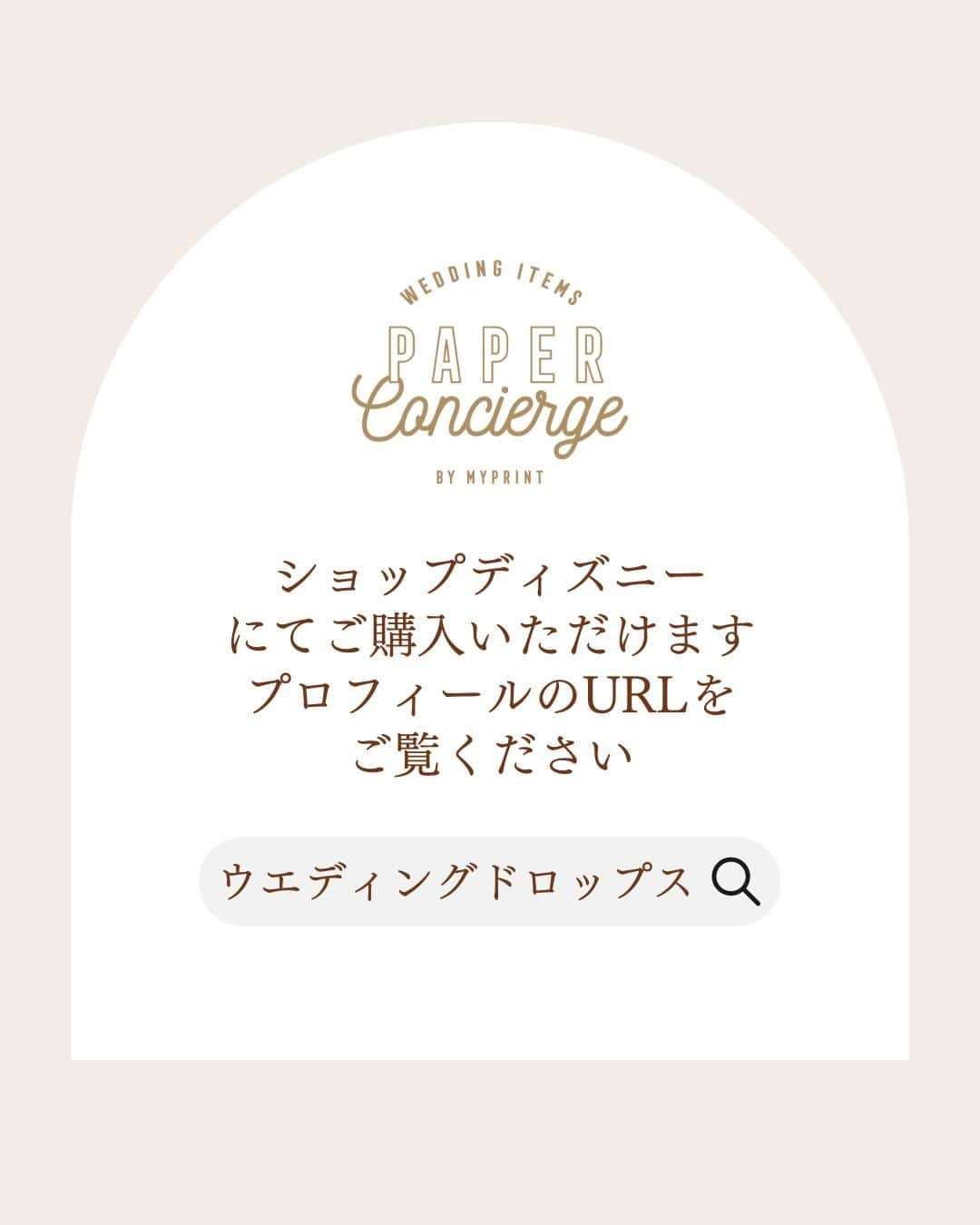 マイプリントさんのインスタグラム写真 - (マイプリントInstagram)「. ミッキー＆ミニーデザインのウエディングドロップス✨  ディズニーキャラクターデザインから 演出アイテムとして人気のウエディングドロップスがリリース👏 ショップディズニーでご購入いただけます！  ミッキー＆ミニーのミツマル型のピースがとってもかわいい🤍 ゲスト一人ひとりのお名前が集まって世界に一つのアイテムとなります😊  ゲスト参加型の結婚証明書として テーブルラウンドの演出として ウェルカムグッズとして あなたならどんな使い方をしますか？🥰  参考価格 90ピースセット　44,000円（本体価格40,000円） 55ピースセット　44,000円（本体価格40,000円）  プロフィールのURLよりショップディズニーへアクセスいただけます！ ぜひご覧ください✨  #マイプリント #ペーパーコンシェルジュ #結婚式準備 #日本中のプレ花嫁さんと繋がりたい #プレ花嫁 #2023冬婚 #2023夏婚 #2023秋婚 #ミキミニ #ミッキーグッズ #ミニーグッズ #ウェルカムスペース #ウェディングドロップ #演出アイテム #結婚証明書」6月4日 20時00分 - myprint_wedding