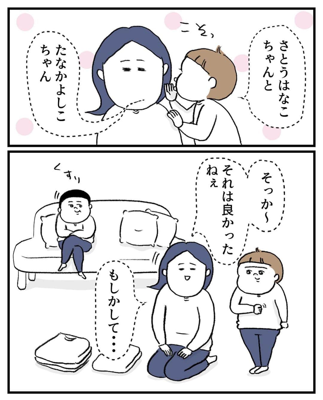 うえだしろこさんのインスタグラム写真 - (うえだしろこInstagram)「・ ・ ・ 内緒話のボリュームが大きいんよ（萌）  やはり女子のお友達ということで 兄貴には聞かれたくなかったようですが、 全部聞こえていました。笑  ふふふ可愛い。  #育児漫画 #育児日記 #育児絵日記 #コミックエッセイ #ライブドアインスタブロガー」6月4日 20時57分 - shiroko_u