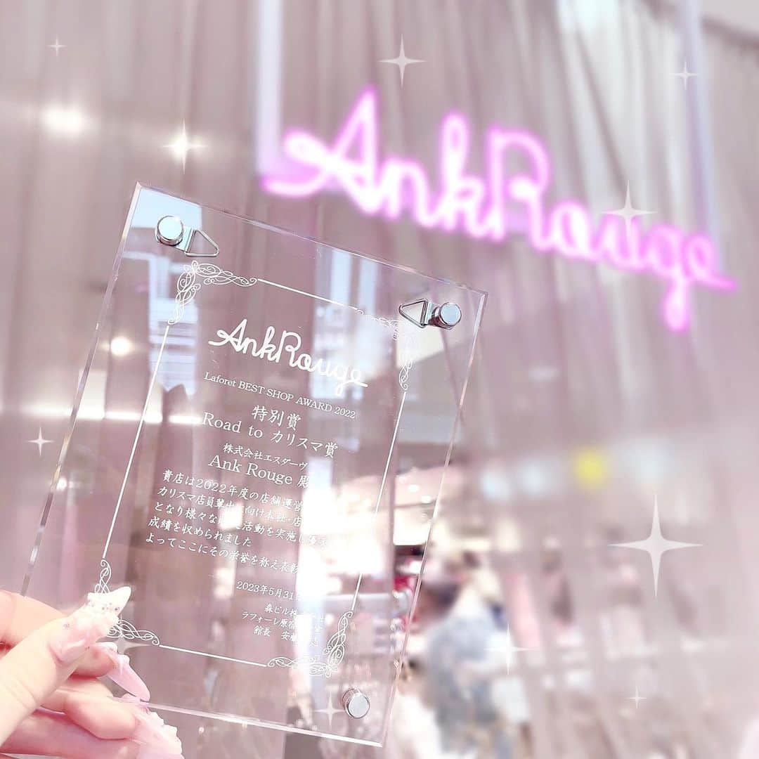 さきちゃんのインスタグラム：「ㅤㅤㅤㅤㅤㅤㅤㅤㅤㅤㅤㅤㅤ  𝙇𝙖𝙛𝙤𝙧𝙚𝙩 𝘽𝙀𝙎𝙏 𝙎𝙃𝙊𝙋 𝘼𝙒𝘼𝙍𝘿 𝟮𝟬𝟮𝟮 🎀𝙍𝙤𝙖𝙙 𝙩𝙤 カリスマ賞🎀 ㅤㅤㅤㅤㅤㅤㅤㅤㅤㅤㅤㅤㅤ ラフォーレ原宿から頂きました(T . T)💕 ㅤㅤㅤㅤㅤㅤㅤㅤㅤㅤㅤㅤㅤ ふと思い立っていつからか言い始めた 《スーパーカリスマアパレル店員になる》という夢。 ㅤㅤㅤㅤㅤㅤㅤㅤㅤㅤㅤㅤㅤ 本社からたくさんのきっかけを頂き、お客様に伝わって、 ラフォーレに勤務していた約2年間の間には ラフォーレパーティーやグランバはもちろんのこと、 自店でのイベントにも沢山ご協力を頂き、 少しずつ夢に近づくことができました😿 ㅤㅤㅤㅤㅤㅤㅤㅤㅤㅤㅤㅤ 「ラフォーレで一番盛り上がっている空間にする」 ってイベントのたびに言っていたけど、 絶対に絶対にアンクが一番でした！！！😾✨ ㅤㅤㅤㅤㅤㅤㅤㅤㅤㅤㅤㅤㅤ 最高に盛り上げることができたのも、 本社の方々やお客様、そしてお力を貸してくださった ラフォーレ原宿の方々のおかげです❕ ㅤㅤㅤㅤㅤㅤㅤㅤㅤㅤㅤㅤ 自分がやってきたことが、はじめて明確な形として 認めてもらえた気がしてとってもうれしい❕❕ ㅤㅤㅤㅤㅤㅤㅤㅤㅤㅤㅤㅤㅤ 引き続きがんばります😾😾✌🏻ありがとうございます！ ㅤㅤㅤㅤㅤㅤㅤㅤㅤㅤㅤㅤㅤ #ラフォーレ原宿 #原宿 #laforetharajuku #ankrouge #アンクルージュ #アパレル店員 #アパレルスタッフ #アパレルブランド」