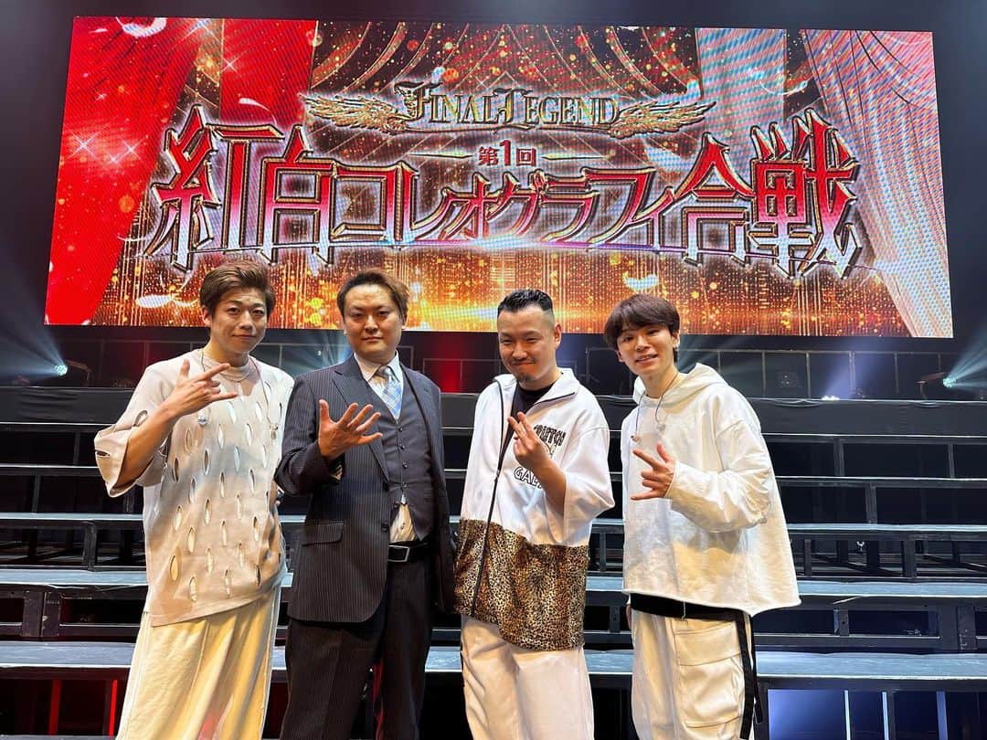 輪入道のインスタグラム：「紅白コレオグラフィ合戦、最高の時間を有難う御座いました！ ダンサーの皆さんの魂と情熱を間近で感じて、沢山刺激をいただきました。 ご一緒できて嬉しかったです！感謝🔥🔥  #FINALLEGEND #レジェンド紅白 #ファイナルレジェンド」