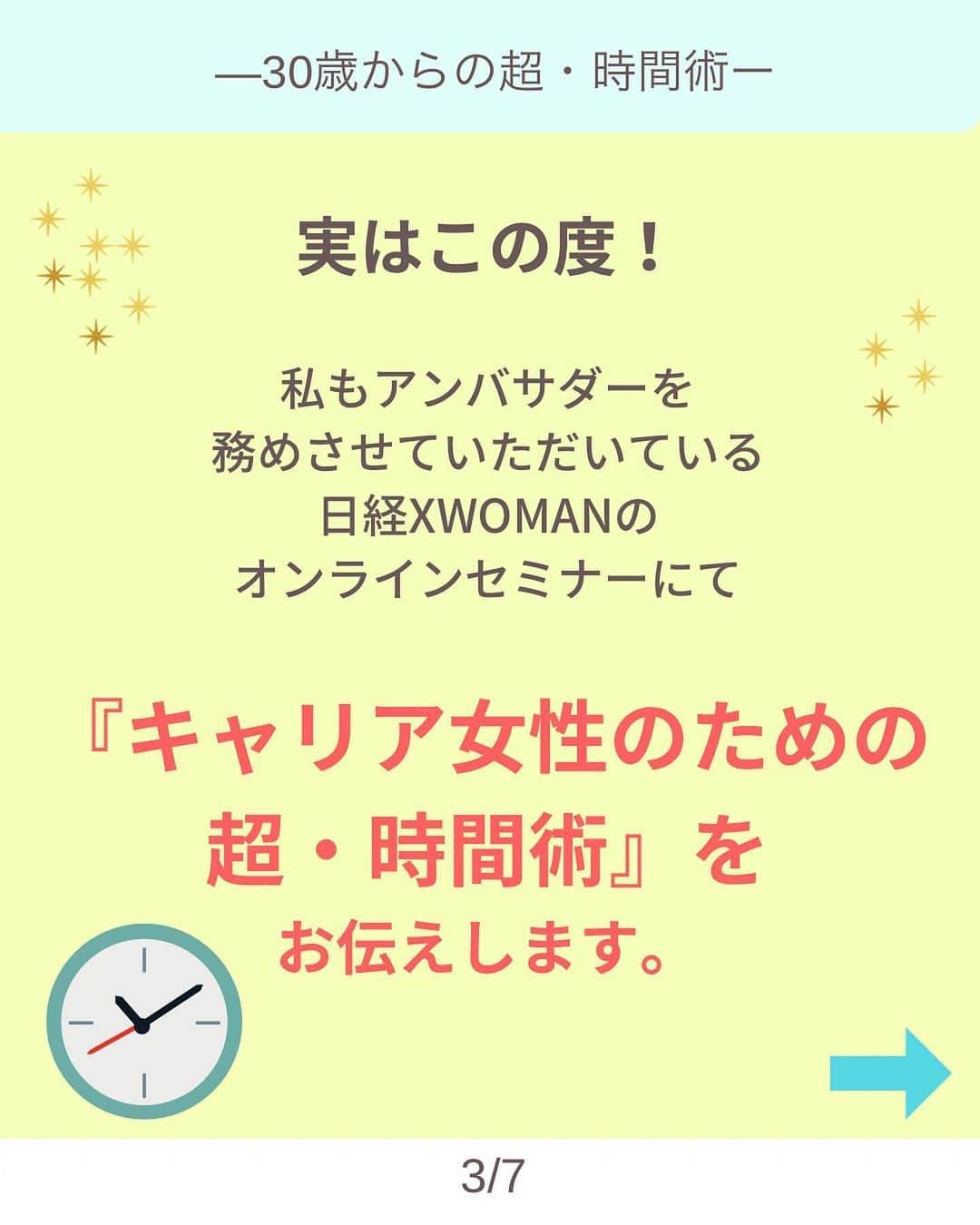 chihoさんのインスタグラム写真 - (chihoInstagram)「➛ @chiho_koicareer   🩵ご報告🩵 　良いね、保存、コメント 　いつもありがとうございます😭 ⁡ ⁡ この度… 日経xWOMAN @nikkeiwoman 主宰の 『30歳以上の超•時間術』セミナーに 登壇することになりました😊  ⁡ ⁡ まず日経WOMANは 昔から大の愛読書📕で、 いつか紙面に出れたら… ⁡ いつか何か仕事ができたら…と 一つの目標にしていました🩷 ⁡ ⁡ でもひょんなことをきっかけに こうしてアンバサダーや セミナー登壇することができ… ⁡ ⁡ このバナーを作っていただき 見た瞬間、 想いが込み上げてきました😭😭😭 ⁡ ⁡ また時間は 私もかなり苦戦したところ💦 ⁡ ⁡ ☑️残業まみれでも 　どうやって婚活時間を作れたのか❓ ⁡ ☑️時間がないという焦りや不安から 　どうやって脱出できたのか❓ ⁡ ☑️Wワークでも週1夫と 　　デートできている秘密㊙️ ⁡ ⁡ こんなところを全て 洗いざらいまとめて こちらの超•時間術の中でお話しします♪ ⁡ ⁡ さらには… お申込みいただいた方には スペシャルプレゼント🎁も ご準備しています😆 ⁡ ⁡ ⁡ 気になる‼️という方は プロフ下のハイライトを 要チェックしてくださいね🩵 ⁡ ⁡ 時間を制して 恋も仕事もプライベートも 思い通りにしちゃいましょう💓💓💓 ⁡ ⁡ ୨୧┈┈┈┈┈┈┈┈┈┈┈┈ ୨୧ ⁡ 恋も仕事も諦めない♡ そんな女性に 読むビタミン剤になる ⁡ そんなエッセンスを 配信中‼️ ⁡ ⁡ 𓂃𓂃𓂃𓂃𓂃𓂃𓂃𓂃𓂃𓂃𓂃𓂃𓂃 ⁡ あなたの恋✖️仕事の両立タイプが 丸見え👀になっちゃう💝 ⁡ 『恋キャリア®︎両立タイプ診断』 ⁡ 期間限定で 無料プレゼント中🎁 ⁡ 𓂃𓂃𓂃𓂃𓂃𓂃𓂃𓂃𓂃𓂃𓂃𓂃𓂃 ⁡ これまで2000名以上の女性を サポートしてきた中で 恋✖️仕事のバランスや 望む幸せの形を 大きく６タイプに分類しました🤭 ⁡ ⁡ より詳細は @chiho_koicareer の プロフィールURLをクリック💓 ⁡ ୨୧┈┈┈┈┈┈┈┈┈┈┈┈୨୧ ⁡ ⁡ キャリアも恋愛・結婚も 両方手に入れたい♪ そんな女性に向けて、発信中✨ ⁡ ⁡ 恋キャリア®︎コンサルタントのパイオニア 宮本　ちほ ⁡ ୨୧┈┈┈┈┈┈┈┈┈┈┈┈୨୧ ⁡ #恋キャリア 　#時間 #時間が欲しい #時間を大切に #日経xwomanアンバサダー #仕事と両立 #30代女子 #30代ol #時間術 #タイムマネージメント ⁡」6月7日 18時50分 - chiho_koicareer