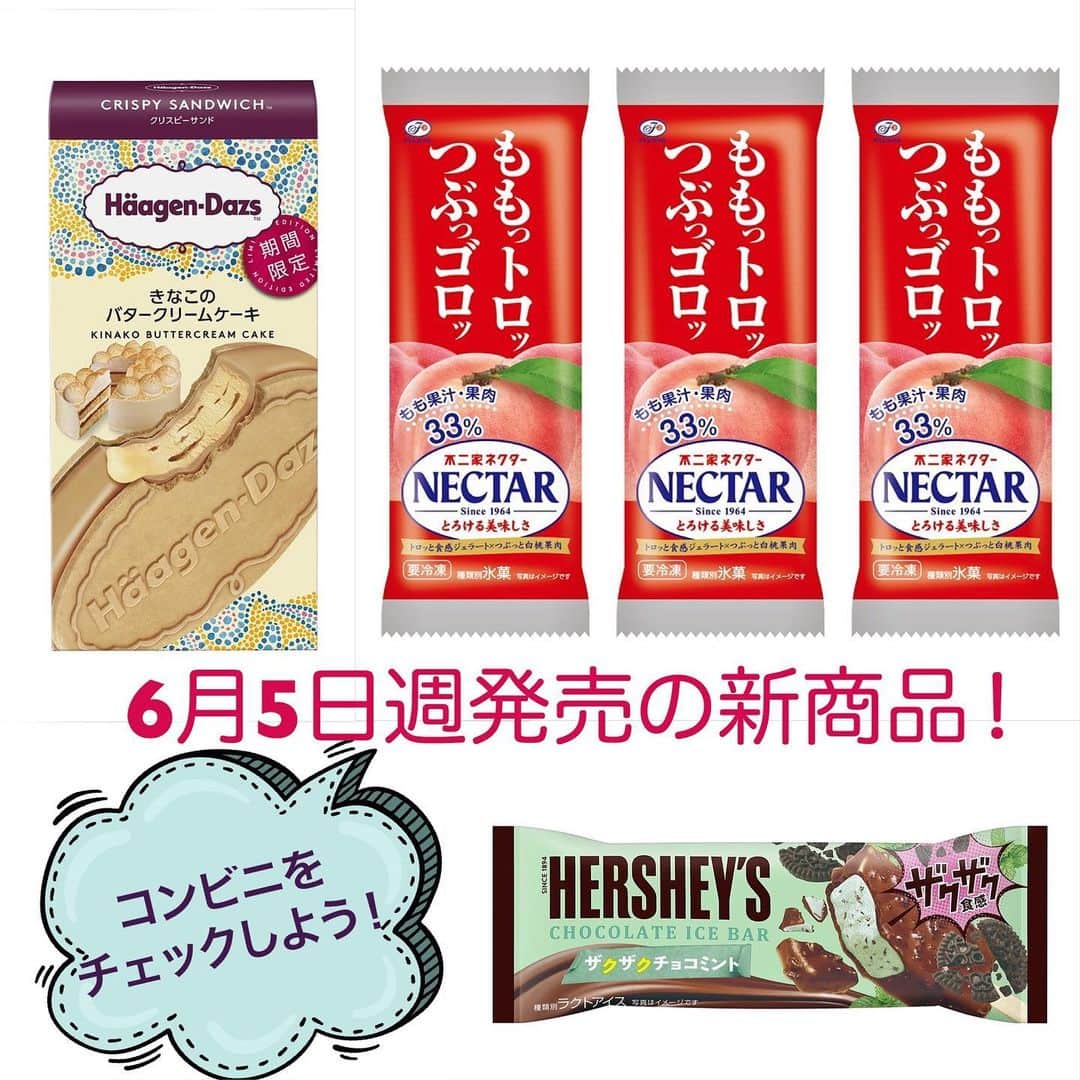 アイスマン福留のインスタグラム：「6月5日週発売の新商品✨コンビニをチェックしよう👀  #コンビニアイス #新作アイス #アイス #アイスクリーム #美味しい #スイーツ #デザート #新商品 #コンビニ #アイスマニア #アイスマン福留 #icecream #JapaneseIceCream #icecreamlover #icecreamtime #icecreamday #icecreamlove #icecreamporn #JapaneseIceCream #foodporn #foodie #instafood #foodstagram #yummy #yum #delicious #foodphotography」
