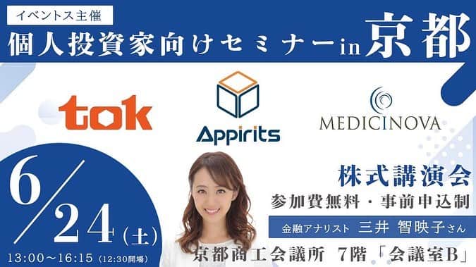 のインスタグラム：「先週の相場を振り返りましょう。 先週の米市場は上昇。 半導体SOX指数が強かったですが、小型株のラッセル2000も上昇しています。  米債務上限交渉の進展、デフォルトが回避されたことが買い材料となったほか、5月の米雇用統計が非農業部門雇用者数は予想19.0万人→結果33.9万人(前回の結果も上方修正)と強かったものの、失業率予想3.5％→結果3.7%、平均時給（前年比）予想4.5％→結果4.3%、平均時給（前月比)予想0.4％→結果0.3%と、失業率と平均時給が市場予想を下回ったこと、6月13～14日のFOMCで利上げ休止観測が優勢となっていることが相場の支えとなっているようです。  先週の日経平均は607円91銭高で8週続伸となりました。海外投資家の買いも続いています。 ドル円が上昇し、日経平均先物も上げているの 来週の日経平均は強含みでスタートしそうです。  さて、6月に京都と名古屋セミナーで、講師として登壇させていただくことが決まりました。 日程はサムネ参照🎶  #イベントス で検索を詳細はお願いします。」