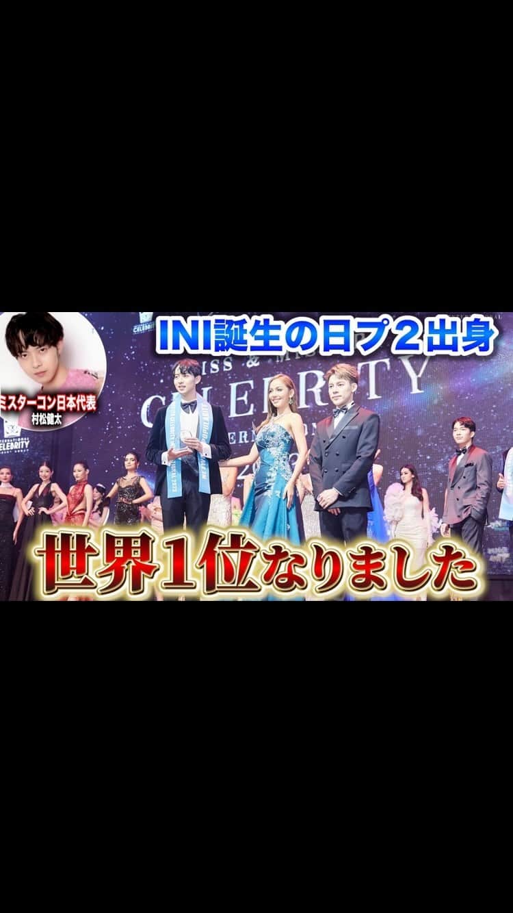 のインスタグラム：「ミスターコンテスト世界大会で日本代表として世界の舞台で戦ってきました！」
