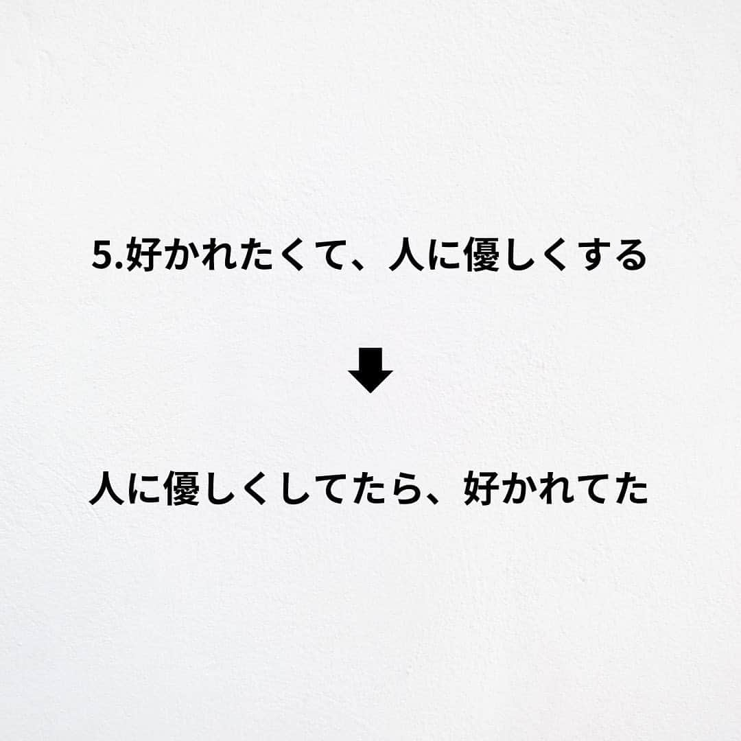 たくとさんのインスタグラム写真 - (たくとInstagram)「ご覧頂きありがとうございます🙇‍♂️  この投稿がいいなと思ったら いいね・シェア 見返したいなと思ったら 保存をよろしくお願いします😊  他の投稿も見たいと思った方は 🔻こちらからご覧ください @takuto_tishiki ____________________________  こんにちはたくとです😊  今回は、 『世の中の実は逆なもの』を紹介してきました。  参考になるものがあれば、 是非私生活で活かしてみてください！  #自己啓発#自己#自己成長#人生#人生を楽しむ#人生たのしんだもん勝ち#人生変えたい#生き方#生き方改革#人間関係#人間関係の悩み#考え方#心理#メンタル#心理学#メンタルルヘルス#メンタルケア#幸せになる方法#幸せになりたい#言葉の力#幸せ#名言#名言集」6月9日 18時00分 - takuto_tishiki