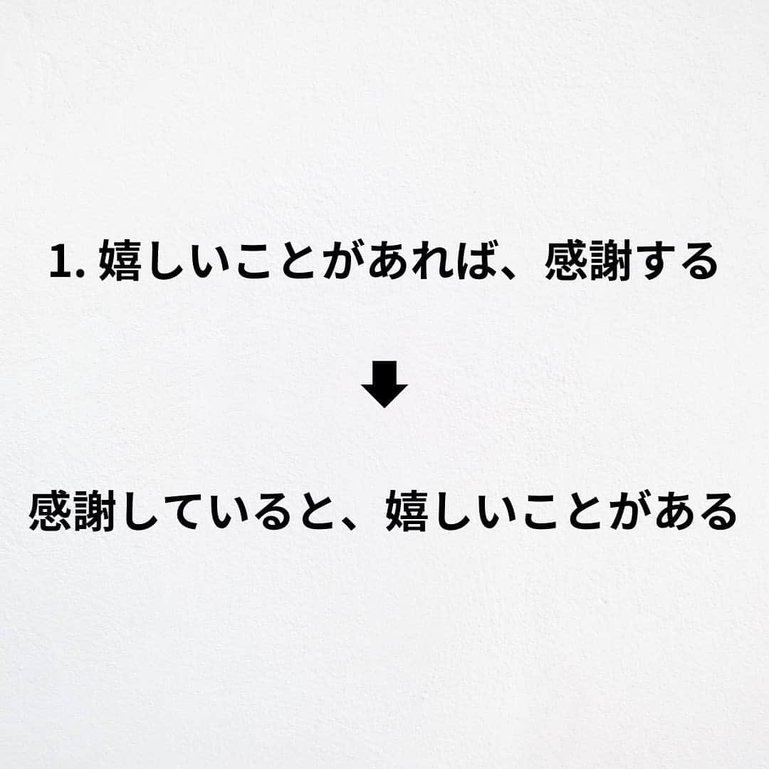 たくとさんのインスタグラム写真 - (たくとInstagram)「ご覧頂きありがとうございます🙇‍♂️  この投稿がいいなと思ったら いいね・シェア 見返したいなと思ったら 保存をよろしくお願いします😊  他の投稿も見たいと思った方は 🔻こちらからご覧ください @takuto_tishiki ____________________________  こんにちはたくとです😊  今回は、 『世の中の実は逆なもの』を紹介してきました。  参考になるものがあれば、 是非私生活で活かしてみてください！  #自己啓発#自己#自己成長#人生#人生を楽しむ#人生たのしんだもん勝ち#人生変えたい#生き方#生き方改革#人間関係#人間関係の悩み#考え方#心理#メンタル#心理学#メンタルルヘルス#メンタルケア#幸せになる方法#幸せになりたい#言葉の力#幸せ#名言#名言集」6月9日 18時00分 - takuto_tishiki