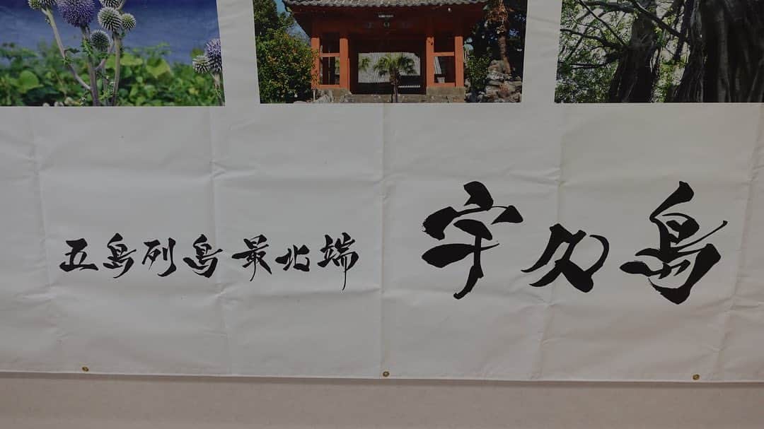 大久保嘉人のインスタグラム：「宇久島観光大使に就任しました。  皆さん最高に美味しい魚や綺麗な海に癒されに来て下さい！！  本当に最高です。 最高です。 最高すぎます。  皆さん宇久島へ⛴️✨  #塩田みう #長崎県 #五島列島 #宇久島 #yoshito13」