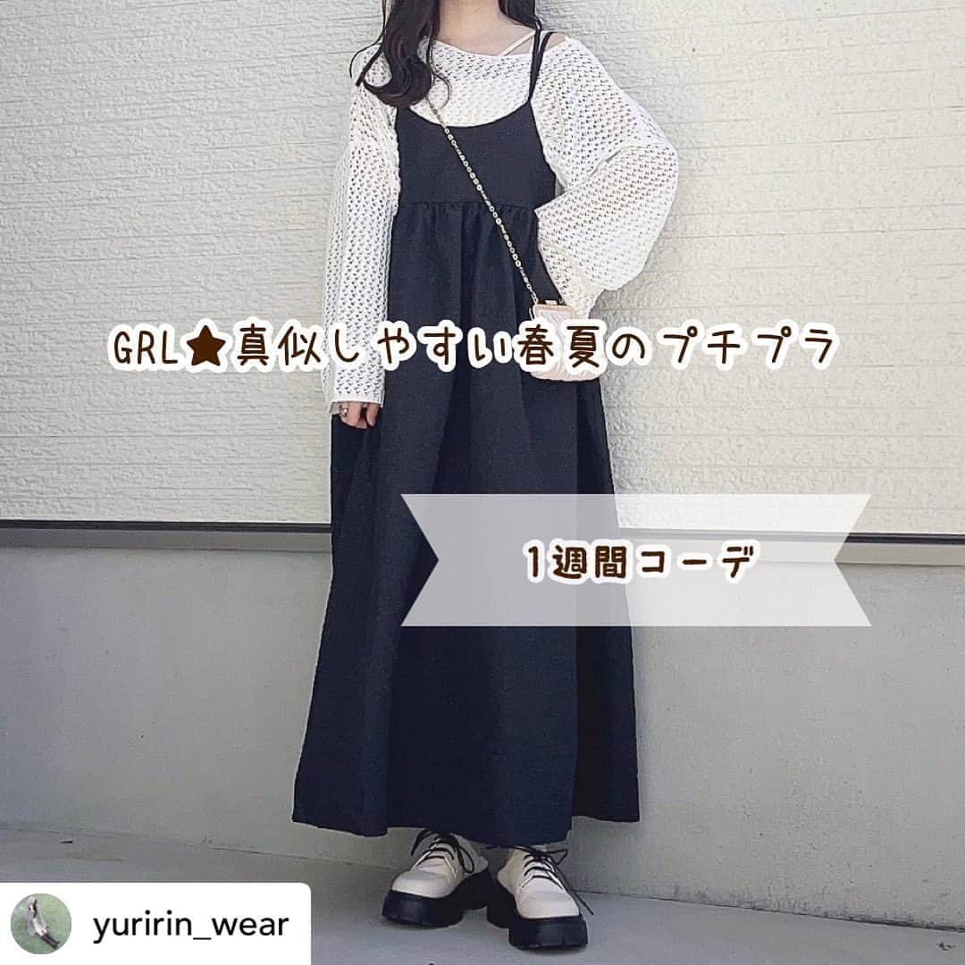 GRLさんのインスタグラム写真 - (GRLInstagram)「【👆画像をタップすると購入できるよ👆】 @yuririn_wear さん にGRL商品着用して頂いております💕 ありがとうございます✨ . @grl_official #グレイル #grl #プチプラ #ootd #fashion #プチプラコーデ #outfit #ファッション #可愛い #かわいい #コーデ #コーディネート #cute #大人カジュアル #カジュアルコーデ #GRL購入品 #グレイル購入品 #購入品 #grlコーデ #グレイルコーデ #キャミワンピース #カーゴパンツ #フレアワンピース」6月5日 11時01分 - grl_official