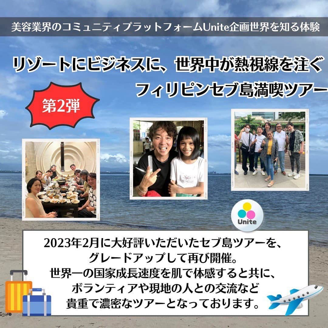 美容留学のアジアビューティカレッジのインスタグラム：「☆一緒にセブを旅しませんか？🇵🇭🥰  この度❕大好評につき第2弾✌️🤍🤩  もちろん行き先はセブ🇵🇭  日程は11/13出発✈️ 11/13~11/16(視察とイベント開催） 日本発じゃなく現地集合もOK❕  フィリピンに進出して10年 SDGs活動やセブの最先端のお店にGO⤴︎🏃‍♂️  大好きなフィリピン人とも 交流してセブを満喫しましょう🇵🇭  間違いなく楽しいですよ🎶✨  ぜひフィリピンセブ島でお会いしましょう♡🇵🇭 🇵🇭 🇵🇭☺️ #セブ島  #セブ旅行  #cebu  #海外旅行  #海外視察  #海外生活   日時:2023年11月13~16日 人数：15名まで 費用：成田発  一般参加費 189,500円 　　　関空発  一般参加費 197,800円「乗換」 （航空費、宿泊費、食費・現地移動費込み） ※成田空港・関西空港それぞれグループにて発着 ※現在時点の航空費にて算出 ※ツイン部屋も可能（2名で参加の場合） ※お申し込み後すぐのお支払いとなります （航空費、宿泊費などが高騰する可能性もあるため）  ほとんどがおひとり様参加ですのでお気軽に 興味ある方は @cebu_king にメッセージ下さい♪」