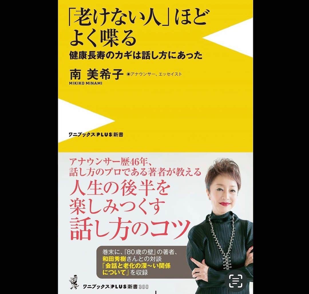 南美希子さんのインスタグラム写真 - (南美希子Instagram)「これは焦った。 8日発売の自著につける挨拶文とAIチャットに入力したら上記の文章が提示された。 私よりはるかに上手い。 直すとしたら「著書」を「拙著」に変えるぐらいだ。」6月5日 11時25分 - mikiko_minami