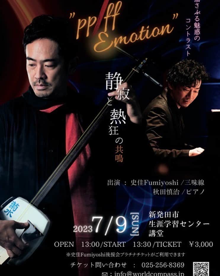 秋田慎治のインスタグラム：「久しぶりに史佳とコンサートです！ 初めてのホールも楽しみ！ あと1ヶ月☝️」