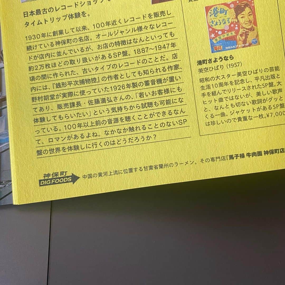 POPEYE_Magazineさんのインスタグラム写真 - (POPEYE_MagazineInstagram)「東京のレコードの店・腕時計の店を厳選50軒リストした最新号のBook in Book「YELLOW PAGES」は、Digを愛する君のための決定版だ！　じっくり巡って長く使ってほしい。欄外の１行コラムはもう気付いたかな？　訪れる街の美味しいゴハンを紹介しているよ。その名も「DIG FOOD」。腹が減ったら使ってね！  #popeyemagazine  #レコードと時計」6月5日 11時41分 - popeye_magazine_official
