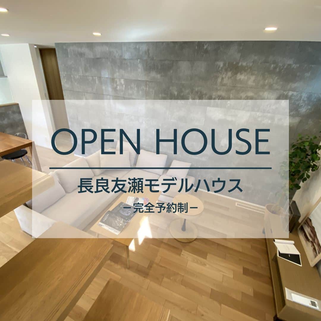伸和建設株式会社のインスタグラム：「📣イベント情報 ＼6月は随時開催！／ 完全予約制｜長良友瀬モデルハウス見学会  [開催日時]　 6月1日(木)～6月30日(金)　10:00～17:00 ※水曜定休日は除きます  [開催場所]　 📍長良友瀬モデルハウス／岐阜市長良友瀬73付近  [参加費用]　無料  [ご予約方法]　HPまたは📞058-214-8582まで ※希望日時を必ずお伝えください  ●｡.*ﾟ・｡..｡+ﾟ*.｡●｡.*ﾟ・｡.｡+ﾟ*.｡●｡.*ﾟ・｡.｡+ﾟ.｡  🏠長良友瀬モデルハウス🏠 オープン階段や玄関とつながった 大空間リビングのあるお家  ✔ 高気密高断熱住宅 ✔人造大理石があしらわれたキッチン ✔ 寝室直結のウォークインクローゼット ✔ 大きなインナーバルコニー付き ✔ 24時間自動換気システム搭載 ✔ 床材には表情豊かな無垢仕上げ ✔ 外壁色保障30年付き ✔ テレワークに最適なワークスペース　erc...  この機会に伸和建設のモデルハウスをご体感ください🍀  🎁伸和建設へ初めてご来場の方 ご予約のお客様に1,000円分クオカードを進呈🎵 （注：お家づくり検討中の方に限ります）  💁‍完全予約制のためご予約はお早めに！  ●｡.*ﾟ・｡..｡+ﾟ*.｡●｡.*ﾟ・｡.｡+ﾟ*.｡●｡.*ﾟ・｡.｡+ﾟ.｡  お家の相談は伸和建設へ♪ 施工事例⇒ @shinwa_kensetsu  #伸和建設 #TheValueFromLiving #住んでからの価値を  ----------------------------------------------------- ✨公式YouTubeチャンネル開設✨ -----------------------------------------------------  👉ルームツアー動画も公開中♪ 　 チャンネル登録をお願いします🎀  ～ご来場のお客様へ～  マスク着用😷は任意とさせて頂きます。 検温・手指の消毒に引き続きご協力をお願いします。  スタッフブログも随時更新中♪ おうち時間のおともに💁‍♀️  #新築 #注文住宅 #リフォーム #デザイン住宅 #デザインハウス #design #工務店 #岐阜工務店 #岐阜の工務店 #自然素材 #かっこいい家 #おしゃれな家 #インテリア #失敗しない家づくり #家事動線 #家事ラク #マイホーム #マイホーム計画 #施工事例」