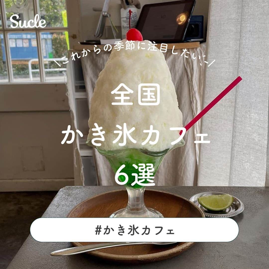 SUCLEのインスタグラム