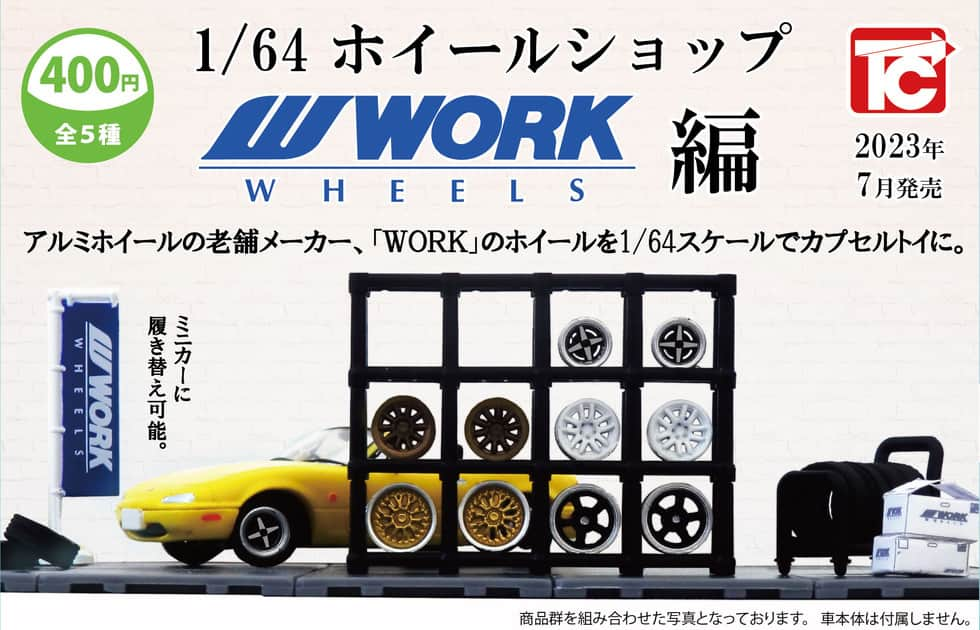 WORKさんのインスタグラム写真 - (WORKInstagram)「トイズキャビンのカプセルトイにワークホイールが登場！  7月の発売に先立って、6月18日の「Hot Springs 5th Rev in Chiba」で先行販売をいたします！ そして発売を記念してワークブースのペーパークラフトをダウンロードいただけます。  詳しくはこちら https://www.work-wheels.co.jp/wtopics/news/92/  #work #workwheelsjapan」6月5日 10時00分 - workwheelsjapan