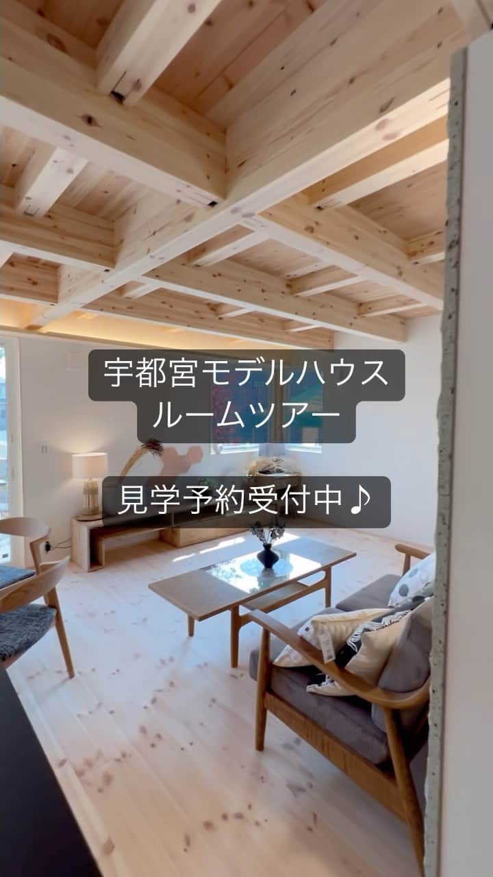 ネキストホームのインスタグラム：「宇都宮市竹林町にオープンしたモデルハウスのルームツアー。見学予約絶賛受付中です。  時間は10:00から20:00まで。  平日のお仕事終わりの時間でもどうぞ。  詳しくは、プロフィールの ◯ハイライトからwebページをご覧下さい。  #BEAHAUS #ルームツアー #Japandistyle  - - - - - - - - - - - - - - - - - - - -  ・ 時を超えた、 新しいスタンダード。 ・ - - - - - - - - - - - - - - - - - - - -  more photos → @nexthausdesign1947 - - - - - - - - - - - - - - - - - - - -  ・ ネクストハウスデザインは心地よい木の家を、お客様と一緒につくる、平屋の注文住宅を中心とした、1947年に創業した宇都宮市の工務店 です。BinO加盟店 ・ 無垢材やモイスなどの自然素材を使い、そのご家族の暮らし方に合わせた心地よい暮らしをご提案しています。 ・ そんな家づくりを実際に体感できるモデルハウスがありますので、ぜひご見学ください。 ・ あなたの理想のマイホームの答えが私たちの家づくりにあります。 ・ 新築用の土地探しから住宅ローン等の資金計画まで、DMやメール、お電話等でいつでもご相談ください。 ・ マイホーム計画中の方は、HPより資料請求して頂ければ、コンセプトブック等をお届けいたします。 ・ ↓のプロフィール欄からHPに移動できます。 ・ - - - - - - - - - - - - - - - - - - - -  @nexthausdesign1947 - - - - - - - - - - - - - - - - - - - -  ・ 施工対応エリア ・ 栃木県全域 宇都宮市、さくら市、真岡市、下野市、日光市、那須塩原市、益子町、茂木町 など 茨城県の一部 筑西市、結城市 ・ 車で1時間以内の範囲を主に施工エリアとしていますが、それ以外の地域の方もお気軽にご相談ください。  #ネクストハウスデザイン #NEXTHAUSDESIGN #BinO #自遊にくらす #注文住宅 #新築 #一戸建て  #リノベ #リノベーション #工務店 #ハウスメーカー  #木の家 #木造 #無垢材 #自然素材  #平屋 #二階建て #暮らし  #家づくり #マイホーム  #モデルハウス #土地探し #住宅ローン  #栃木県 #宇都宮市  - - - - - - - - - - - - - - - - - - - -  このインスタの管理人は世界を変える住宅屋 @mizonobe です。 家づくりに関することも、そうで無いことも ご相談お待ちしてます！」