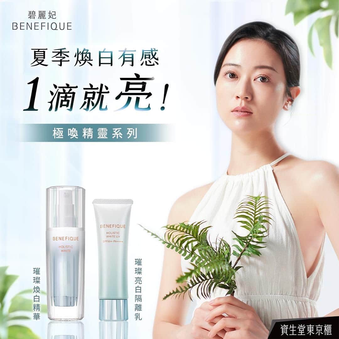 煌月爽矢のインスタグラム：「. . 新的廣告出來了唷✨✨ ⁡ 資生堂 BENEFIQUE ⁡ 使用Benefique在炎炎夏日裡皮膚一樣清爽♡ ⁡ ⁡ ⁡ ⁡ ⁡ 新バージョンの写真出ました。 熱い夏はBENEFIQUE使って爽やかに過ごそ✿︎ ⁡ ⁡ ⁡ ⁡ #資生堂 #benefique」