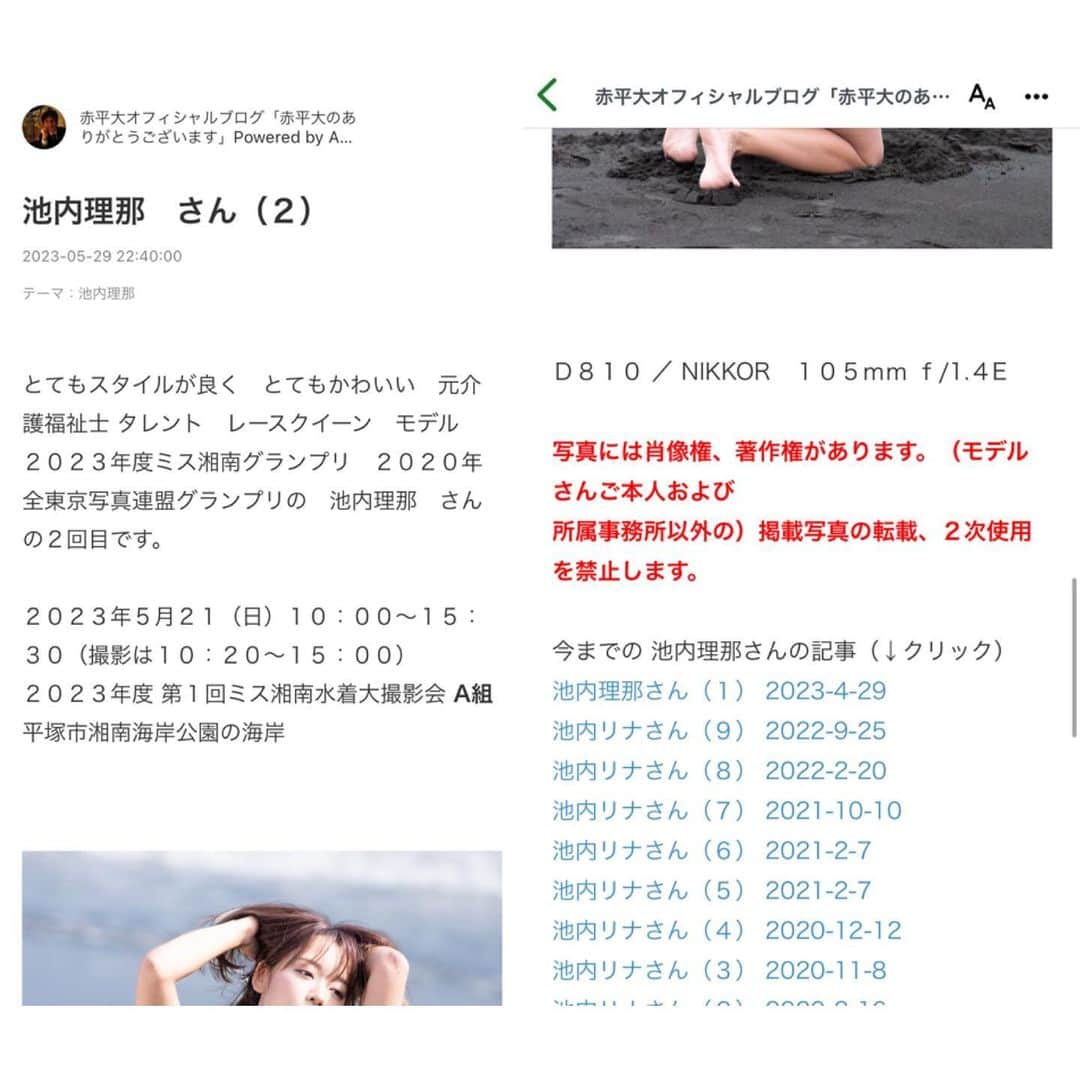 赤平大のインスタグラム：「アメブロに他人の記事が反映されAmebaに問い合わせ→「ごめん復旧した」→直ってない→再問い合わせ→「ホントごめん復旧した」→池内理那さんという水着女性の記事が勝手にアップされた（いま） これ、私じゃない（笑）」