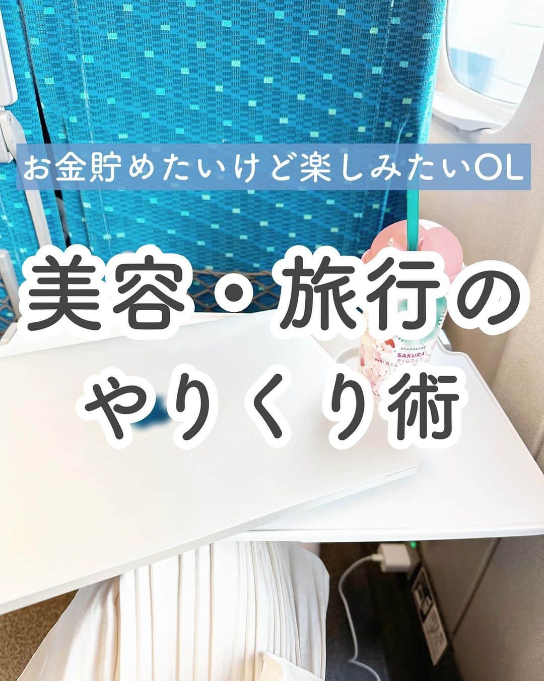 ゆうのインスタグラム：「＼美容・旅行を節約しながら楽しむ🕊‎💭／ ⁡ こんにちは、ゆう（@chanyu_smile）です🌿 ⁡ 美容も旅行も、楽しみたいけど 使えるお金にも限りがある…でも我慢はしたくない…🥲  そんなワガママな私は ポイ活でその費用を捻出しております✊🏻  例えば通販でお買い物する時は(スーパーセールとかメガ割とか特に！)絶対にポイントサイト経由するようにしているし  口座開設や新しいクレカを作る時も ポイントサイト経由で申し込むようにしています💭 このひと手間が数千円の差になる！  最近は特に「モッピー」を使ってる👛 高還元のも多いし、ポイントの交換先も多いし レシート投稿とかアンケートでもポイント貯まるんだよ〜！  私の招待リンクから無料会員登録して 5,000pt以上獲得すると ボーナスでさらに2,000pt貰えちゃう！なのでよかったらこの機会にポイ活始めてみて〜！✌️  ⁡ 少しでも参考になれば嬉しいです！！ ⁡ ________ ⁡ かわいいノートの書き方を学べる著書 「かわいいノートでがんばる作戦　高校生の勉強ノートの作り方 STUDY WITH ME」発売中です📖✨ 詳しくはストーリーのハイライトを見てね ⁡ ________ ⁡ 社会人2年目の、暮らしを楽しむ方法や勉強法 iPadやNotionの活用術を投稿しています✉ プロフィールから他の投稿もどうぞ！ →→@chanyu_smile ⁡ #社会人2年目 #olの日常 #olの勉強垢 #スキルアップしたい #総合職女子 #社会人の勉強垢 #習慣化 #暮らし術 #旅行好きな人と繋がりたい #自分磨き #お金の管理 #節約術 #ポイ活 #ポイ活初心者 #節約女子 #モッピー #ポイントサイト」