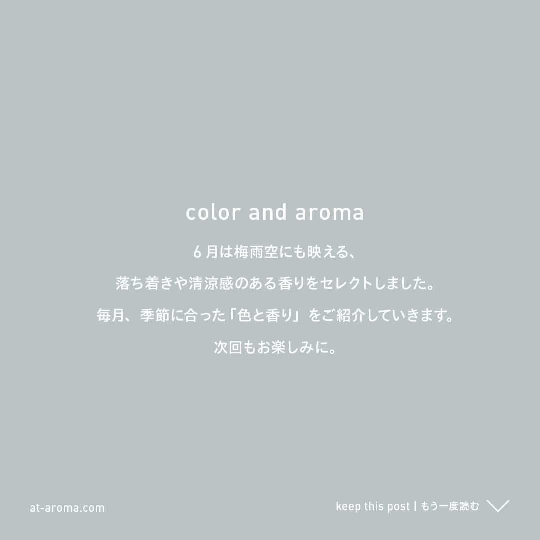 @aroma アットアロマさんのインスタグラム写真 - (@aroma アットアロマInstagram)「［color & aroma JUNE］ 6月は梅雨空にも映える、 清涼感や落ち着きのある香りをご紹介。  毎月、その季節を表す色と、 その色のイメージにあう香りを アロマ空間デザインの視点から ご紹介するこちらのシリーズ。  お部屋に絵や花を飾ったり 模様替えをするように、 香りも取り入れてみてくださいね。  ▷過去にご紹介した色と香りは投稿一覧から @ataroma_official  #ataroma #アットアロマ」6月5日 21時00分 - ataroma_official