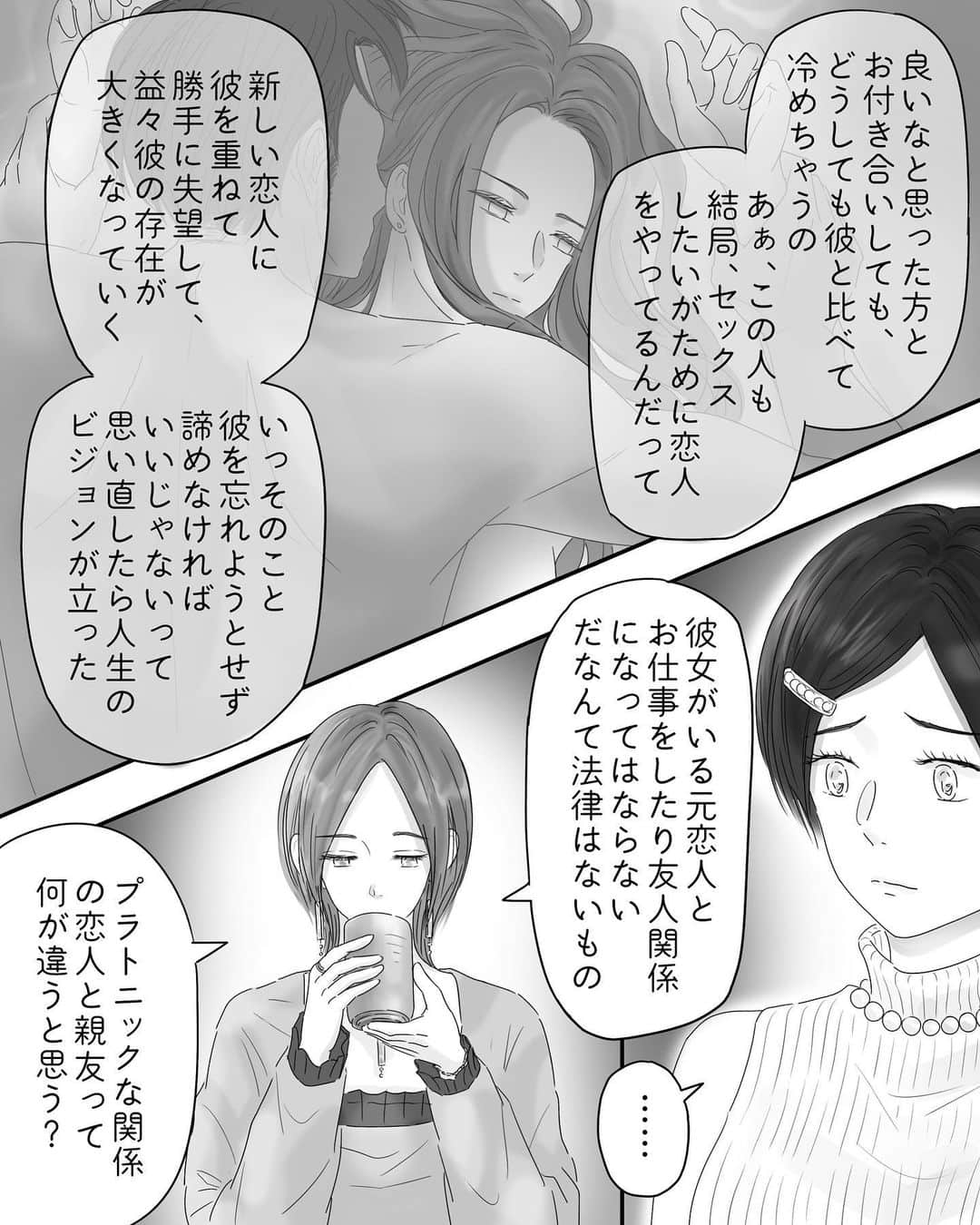 厳河原エイカのインスタグラム：「554 ペキ男(オ)とガサ女(ジョ) 〜本編〜 　　 本編まとめ▶︎ggeika.com 　　 ▼書籍 #ペキ男とガサ女 (全年齢対象漫画) #ペキ君とガサちゃんの性事情 (🔞漫画)」