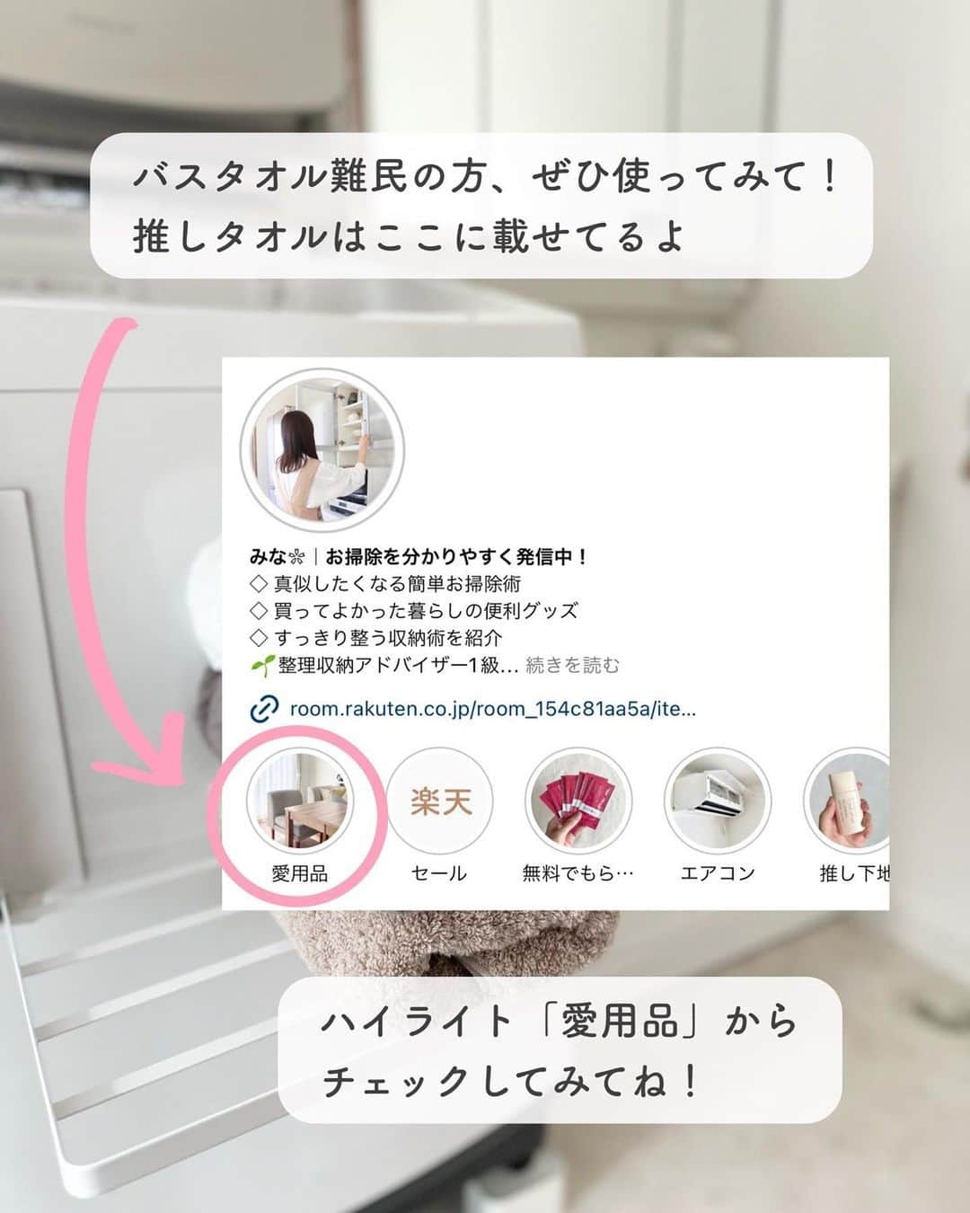 みなさんのインスタグラム写真 - (みなInstagram)「【 バスタオルやめました 】   大きくて場所をとるバスタオル これに変えてみたらめちゃくちゃ快適だった…！   バスタオル難民さんはぜひ使ってみて🥹🤍   「バスタオル卒業宣言」は 楽天ROOMに載せています♡ → @mina__room 𖠿   -----------------------------   #楽天スーパーセール #楽天購入品  #暮らしのアイデア #タオル」6月5日 21時18分 - mina__room