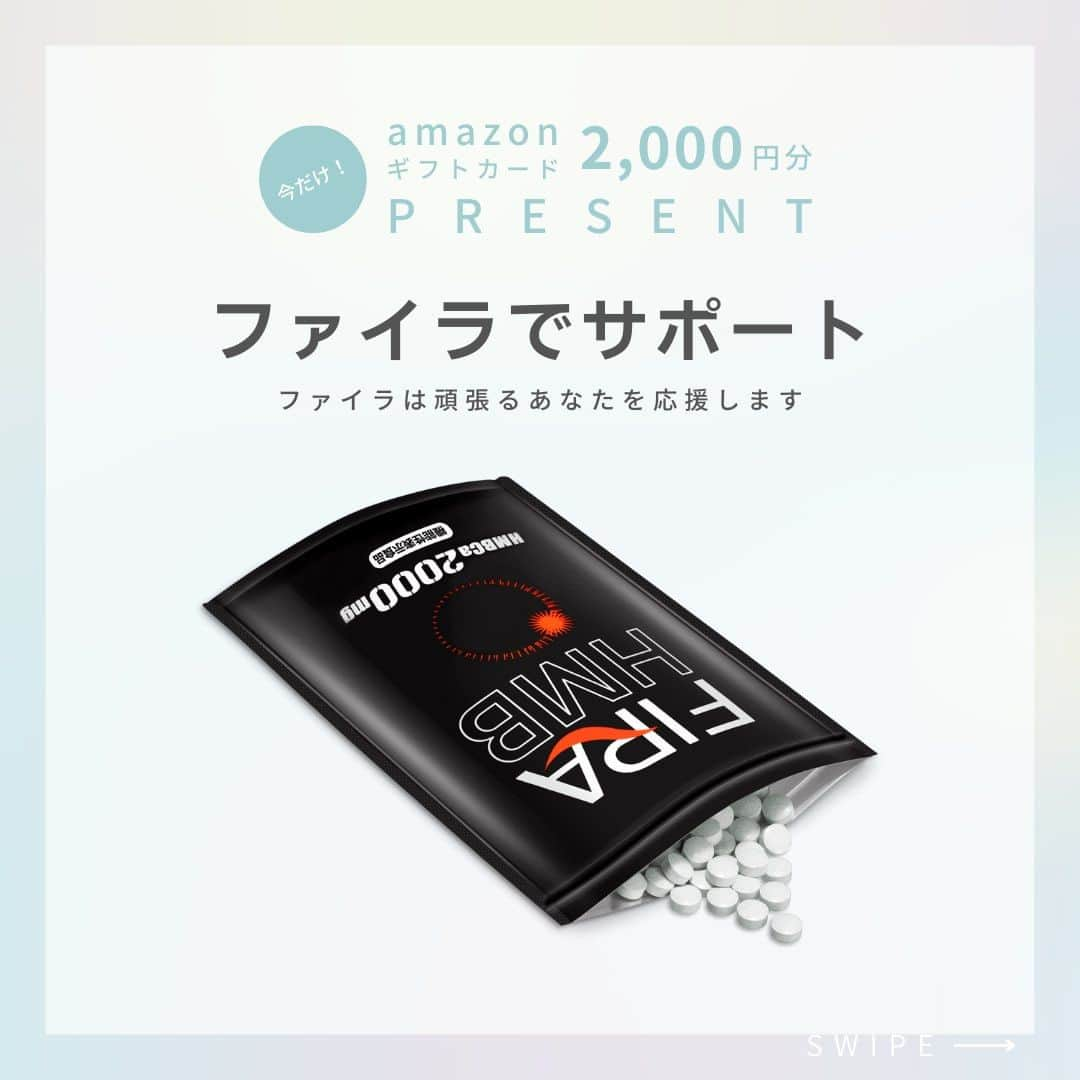 ファイラマッスルサプリ公式のインスタグラム：「今よりもっと輝く、本来の自分を取り戻そう！  .  当ページ限定キャンペーン!! ¥2,000分Amazonギフトコードプレゼント🎁 ※定期3個目をお受け取りのお客様が対象 ↓↓↓ @firamuscle  .  ＼圧倒的コスパ／ #ファイラHMB   夏が近づいてきました(^^♪ ファッションを楽しむためにも 体型維持をしていきたいですね！ .  💪🏻 🔥 💪🏻 🔥 💪🏻 🔥 💪🏻  ↓DMで質問募集中!! @firamuscle   .  ● HMBCa2000㎎配合 ● モンドセレクション受賞 ● 販売実績150万袋突破！ 　※シリーズ累計（2022年1月時点）自社調べ  .  当ページ限定キャンペーン!! ¥2,000分Amazonギフトコードプレゼント🎁 ※定期3個目をお受け取りのお客様が対象 ↓↓↓ @firamuscle  .  💪🏻 🔥 💪🏻 🔥 💪🏻 🔥 💪🏻  #ファイラ #fira #トレーニング #女子トレーニー #HMB #ボディメイク #ワークアウト #筋トレ #bodymake #workout  ※作用・実感には、個人差があります。」