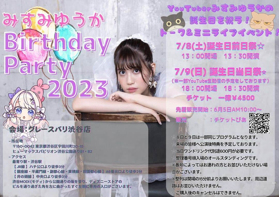 みすみゆうかのインスタグラム：「【【嬉しいお知らせ】】 みすみゆうかBirthday Party 2023トーク&ミニライブイベント開催決定！！  7/8(土)誕生日前日祭 13：00開場　13：30開演 7/9(日) 誕生日当日 18：00開場　18：30開演   ぜひ遊びにきてね〜！！  https://t.pia.jp/pia/event/event.do?eventCd=2321254」