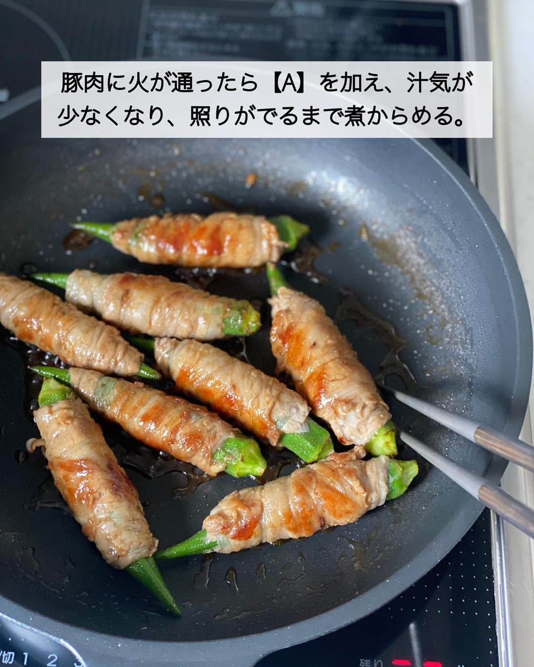 ちおりさんのインスタグラム写真 - (ちおりInstagram)「【野菜まるごと栄養満点✨】 ⁡ 他のレシピを見る→ @chiori.m.m をチェック✅ ⁡ ⁡ ━︎━︎━︎━︎━︎━︎━︎━︎━︎━︎━︎ まるごとオクラの肉巻き まる生ぽん酢照り焼き ━︎━︎━︎━︎━︎━︎━︎━︎━︎━︎━︎ ⁡ ⁡ ⁡ こんにちは(^ ^) ⁡ 今日は、食べ応えある！ まるごとオクラの肉巻き。 ぽん酢入りのたれで煮からめ、照りをつけます。 オクラの食感も良く タレが絡んだお肉はジューシー😆 ⁡ 大人も子どもも喜ぶおかずになりますよ🌱 ⁡ 『ヤマサ まる生ぽん酢』は旨みたっぷりでまろやか  醤油、果汁、出汁、醸造酢の4つの生にこだわり 爽やかな果汁感とやわらかな味わい。 素材の美味しさをまるごといかしたぽん酢です✨ ⁡ 酸味がやわらかくお子様にも食べやすいと思います。 ⁡ お弁当おかずにもおすすめ🍱 ぜひ『ヤマサ まる生ぽん酢』で 作ってみてくださいね😊 ⁡ ⁡ ________________________________________ ⁡ ⁡ ✍︎ ✍︎recipe ✍︎ ✍︎ ⁡ ⁡ 👩‍🌾【材料】2人分 •オクラ……………………8本 •豚バラ薄切り肉………150g Aまる生ぽん酢…………大さじ2 Aみりん……………………大さじ1 Aにんにくチューブ……1㎝ ⁡ ⁡ ________________________________________ ⁡ ⁡ ⁡ 👩‍🍳【作り方】 ❶オクラはネットに入れたまま、軽くもみながら水洗いし、水気をふいてガクをとる。豚肉を1枚ずつひろげ、オクラを1本ずつのせて巻き、軽くにぎる。 ⁡ ⁡ ❷フライパンに油をひかずに中火で熱し、巻き終わりを下にして入れ、転がしながら中火で焼く。豚肉に火が通ったら【A】を加え、汁気が少なくなり、照りがでるまで煮からめる。 ⁡ ⁡ ________________________________________ ⁡ ⁡ 📝【POINT】 •豚バラ薄切り肉はしゃぶしゃぶ用を使っても OKです。 ⁡ ⁡ ⁡ ︎≡︎≡︎≡︎≡︎≡︎≡︎≡︎≡︎≡︎≡︎≡︎≡︎≡︎≡︎≡︎≡︎≡︎≡︎≡︎≡︎≡︎≡︎≡︎≡︎≡︎≡︎≡︎≡︎≡︎≡︎≡︎ 【✅新刊レシピ本のお知らせ】 📕ちおり流くり返し作りたいおかず 🙇🏻‍♀️おかげ様で書籍累計10万部を突破しました。 ⁡ ⁡ 全国の書店、Amazon、楽天ブックス 宝島チャンネルにて発売中です。 ⁡ ➤ ➤ ➤ @chiori.m.m のストーリーハイライト。 プロフィールのリンクからご覧いただけます😊 📗ちおりの簡単絶品おかず１、２ 既刊もぜひご覧いただきたいです。 ⁡ ≡︎≡︎≡︎≡︎≡︎≡︎≡︎≡︎≡︎≡︎≡︎≡︎≡︎≡︎≡︎≡︎≡︎≡︎≡︎≡︎≡︎≡︎≡︎≡︎≡︎≡︎≡︎≡︎≡︎≡︎≡︎≡︎≡︎≡︎ ⁡ ⁡ ⁡ 最後までご覧いただきありがとうございます☺️ ⁑ ⁑ ⁑ ⁑ ⁑ ⁑ ⁑ ⁑  #ヤマサ #まる生ぽん酢 #まる生wおろしぽん酢   #Nadiaレシピ #Nadiaartist   #食卓 #献立 #簡単ごはん #レシピ  #簡単レシピ #節約レシピ #時短レシピ  #日々の暮らし #作り置きレシピ  #夕飯レシピ #お弁当レシピ  #料理初心者  #おつまみレシピ  #作り置き #料理レシピ #野菜レシピ  #肉巻き #肉巻きレシピ #豚バラレシピ  #豚バラ #豚バラ肉 #オクラ #オクラレシピ」6月5日 12時41分 - chiori.m.m