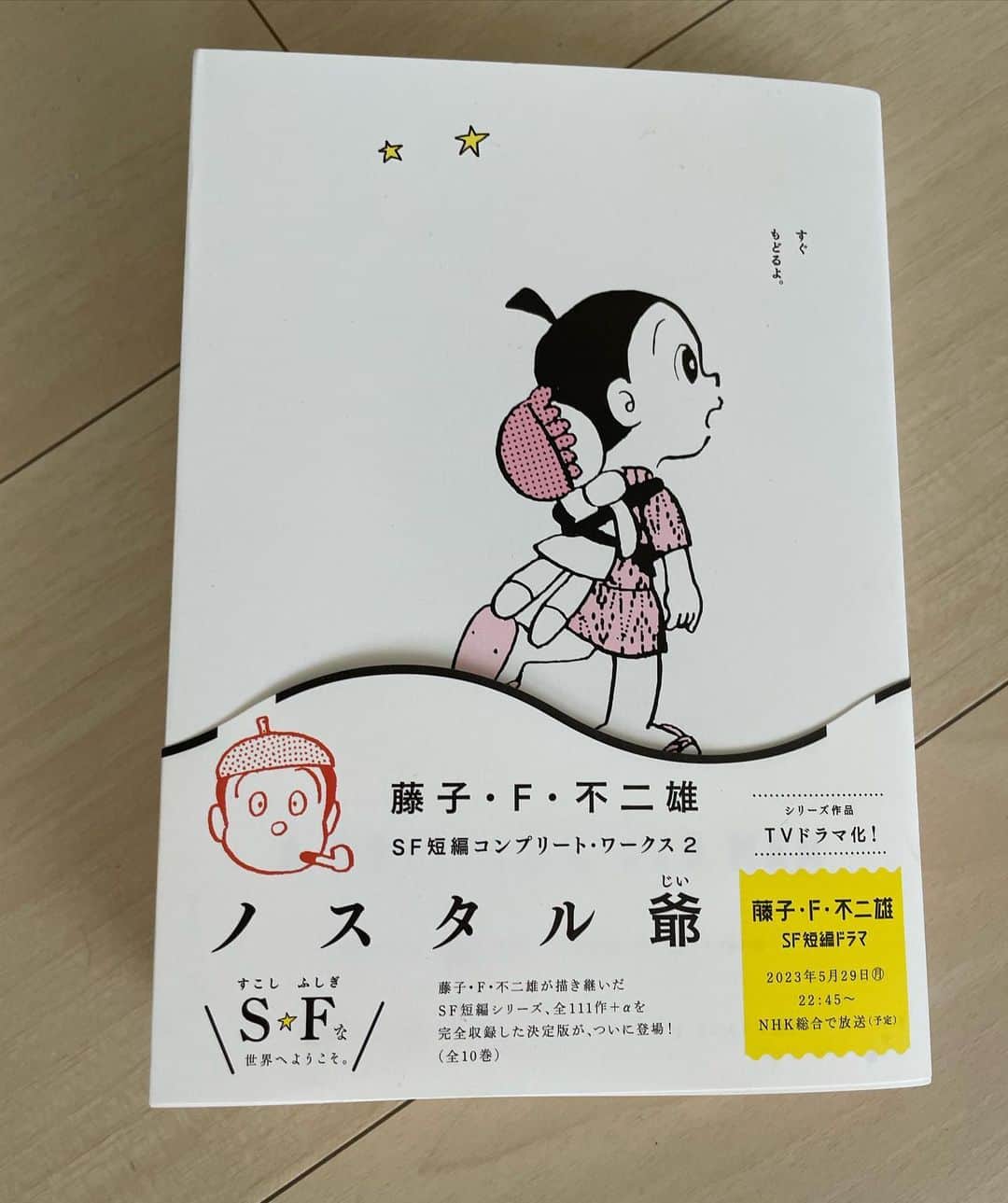 東野幸治のインスタグラム：「藤子F不二雄先生の短編集です。どんどん発売するみたいです。 興味ある方はぜひ読んでみてください。」