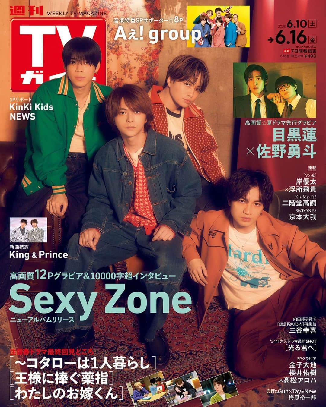 テレビ雑誌「週刊TVガイド」のインスタグラム：「. ／ Sexy Zone 表紙 #週刊TVガイド 6/16号 6/7(水)発売！ ＼  ニューアルバム｢Chapter Ⅱ｣リリース #SexyZone  SPグラビア #目黒蓮 × #佐野勇斗 #Aぇgroup  #金子大地  #櫻井佑樹 × #髙松アロハ   SPリポート #NEWS ｢METROCK｣ #KingandPrince ｢MUSIC FAIR｣  好評連載✨️ #VS魂 #岸優太 × #浮所飛貴  #KisMyFt2 #二階堂高嗣 #SixTONES #京本大我 #KinKiKidsのブンブブーン  #OffGun × #TayNew 合同コンサート #バウエルジゼル愛華   #梅原裕一郎  春ドラマクライマックス！🌸 #コタローは1人暮らし  #王様に捧ぐ薬指  #わたしのお嫁くん   #向田邦子賞 #三谷幸喜  #光る君へ」